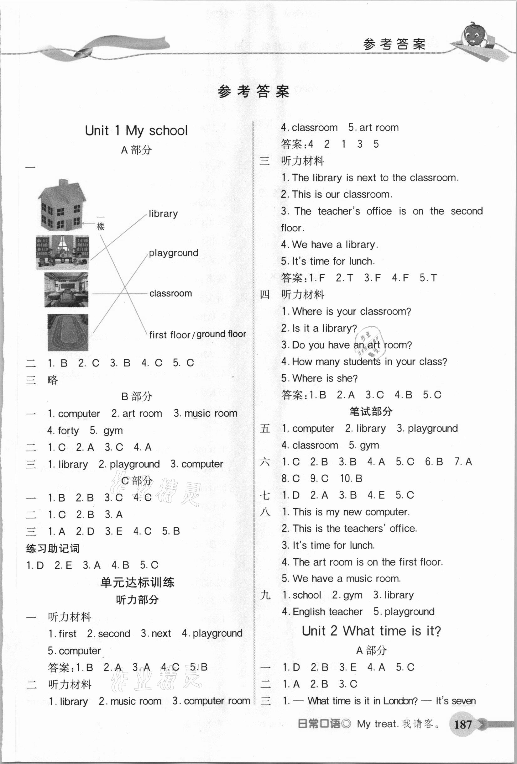 2021年五E課堂四年級英語下冊人教PEP版 第1頁