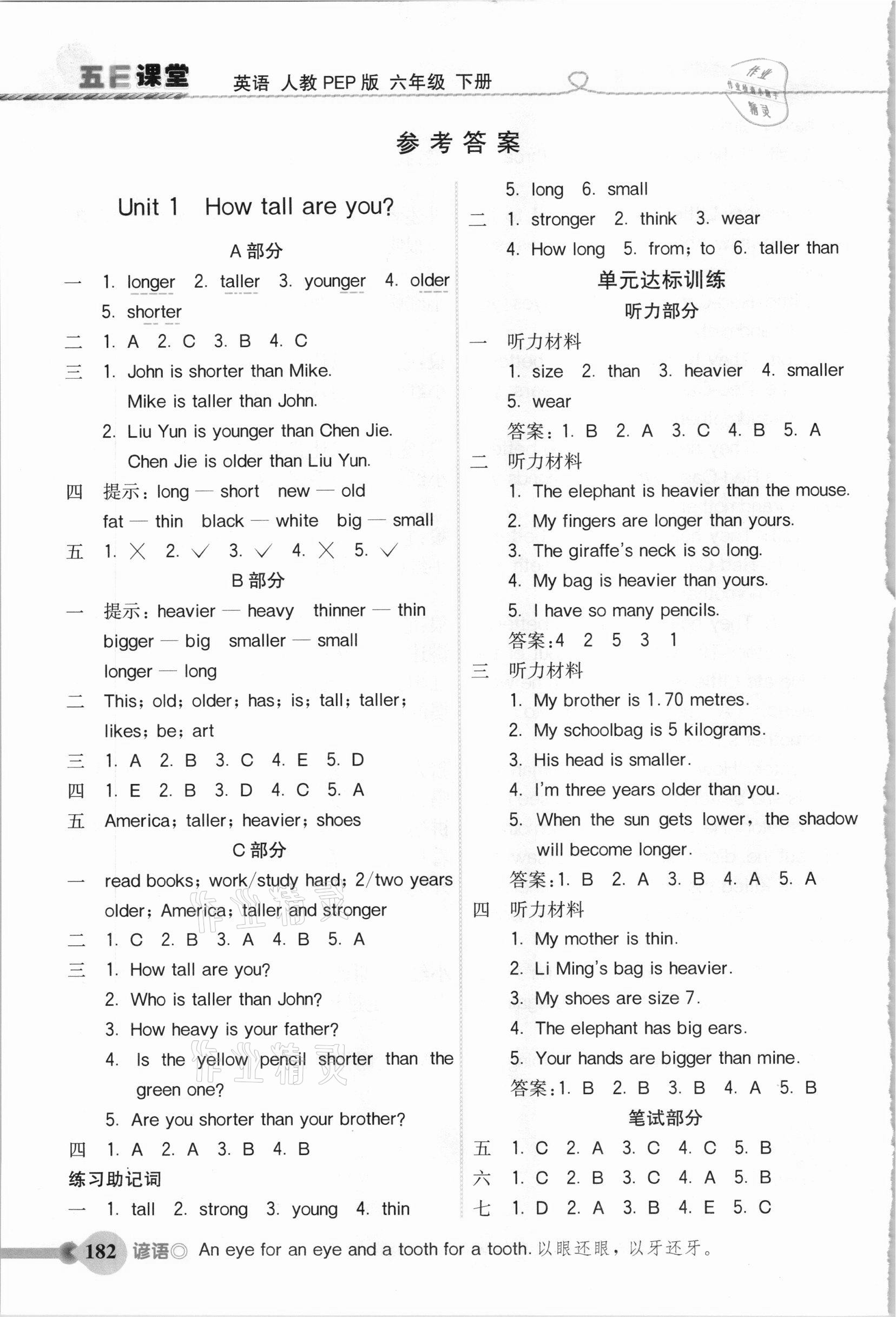 2021年五E課堂六年級(jí)英語(yǔ)下冊(cè)人教PEP版 參考答案第1頁(yè)