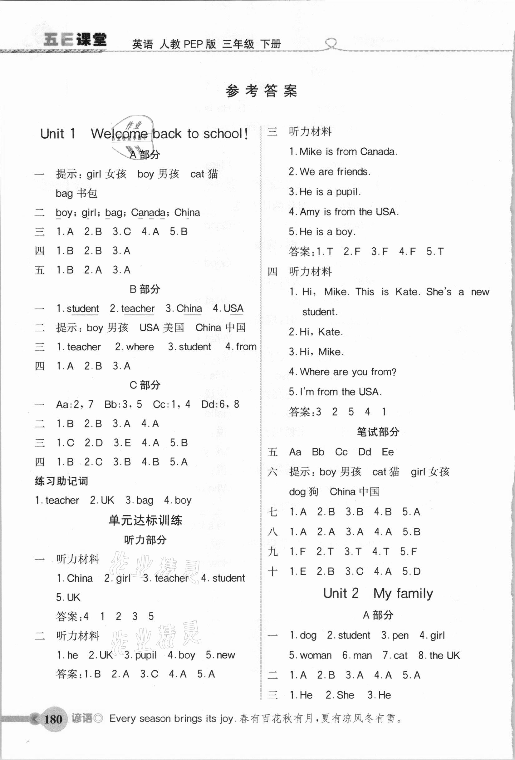 2021年五E課堂三年級(jí)英語下冊(cè)人教PEP版 參考答案第1頁