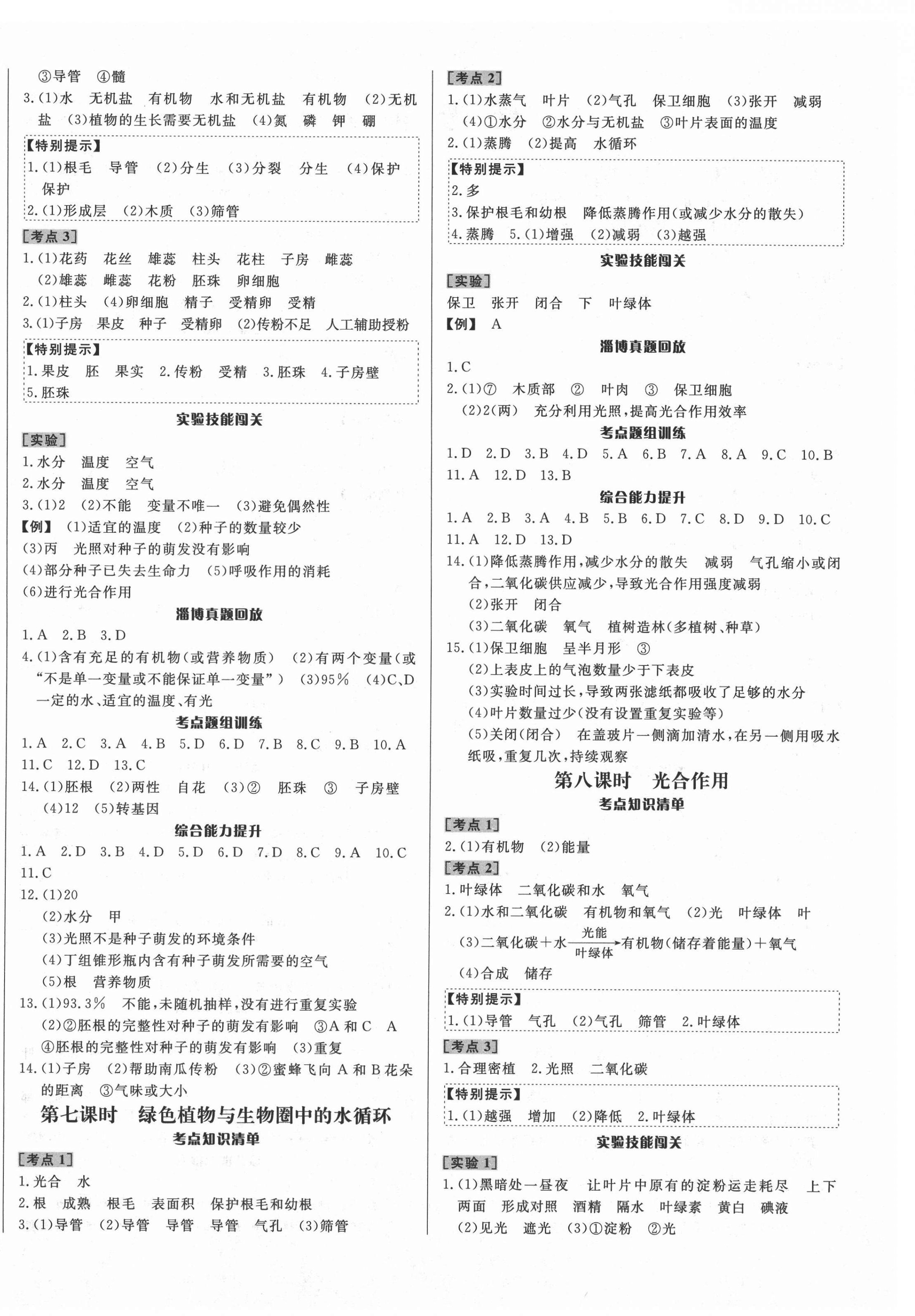 2021年中考对策生物淄博专版 第4页