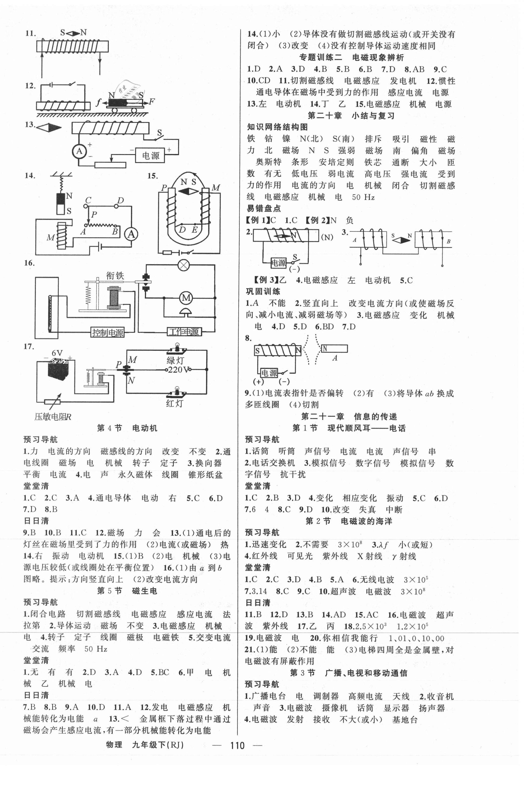 2021年四清导航九年级物理下册人教版河南专版 第2页