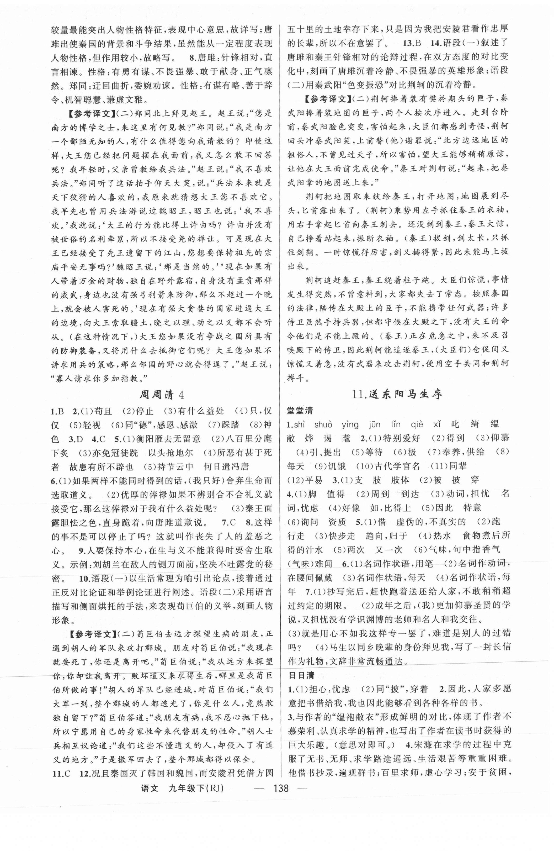 2021年四清導(dǎo)航九年級語文下冊人教版河南專版 第6頁