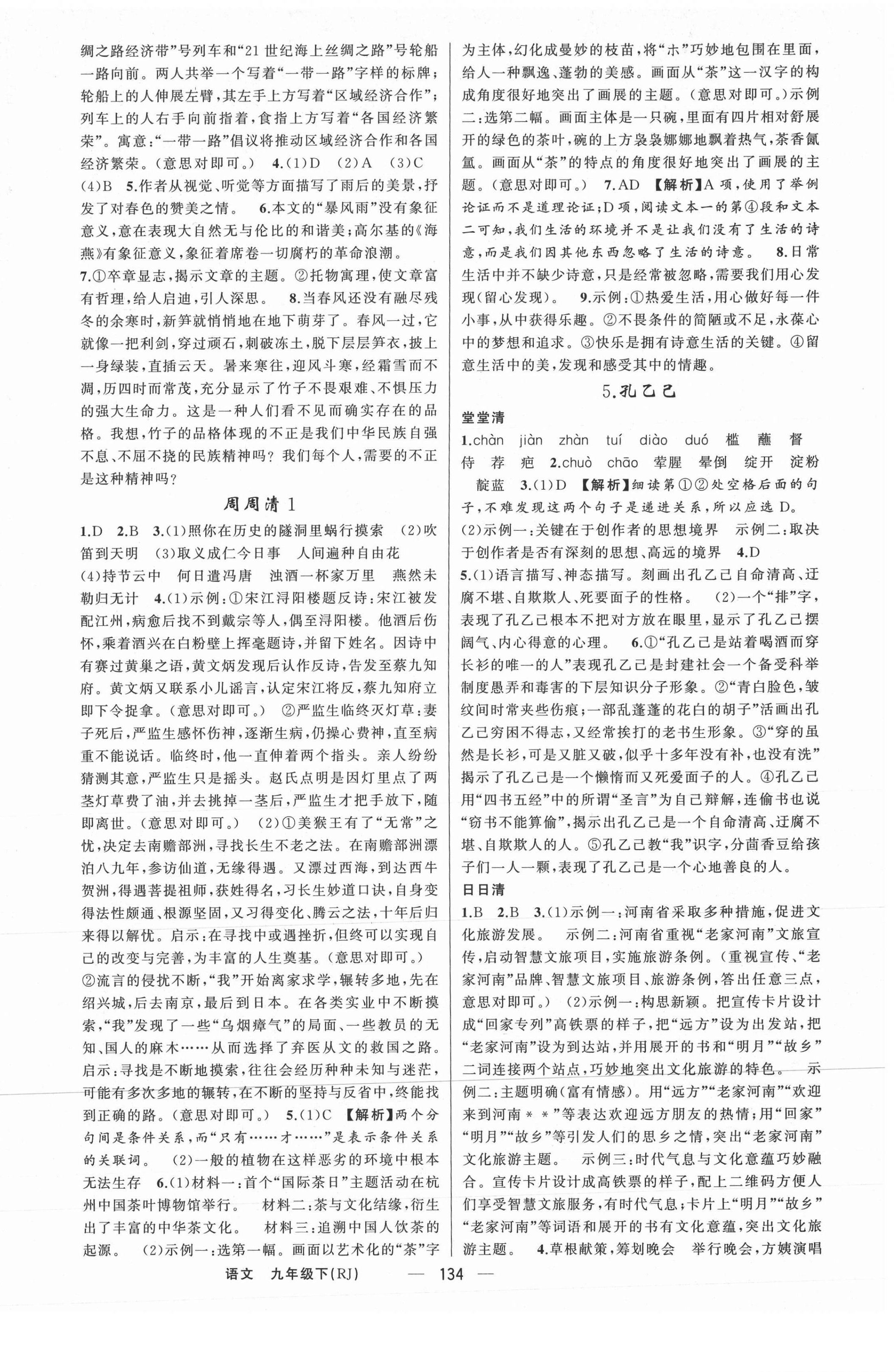 2021年四清導(dǎo)航九年級(jí)語(yǔ)文下冊(cè)人教版河南專版 第2頁(yè)