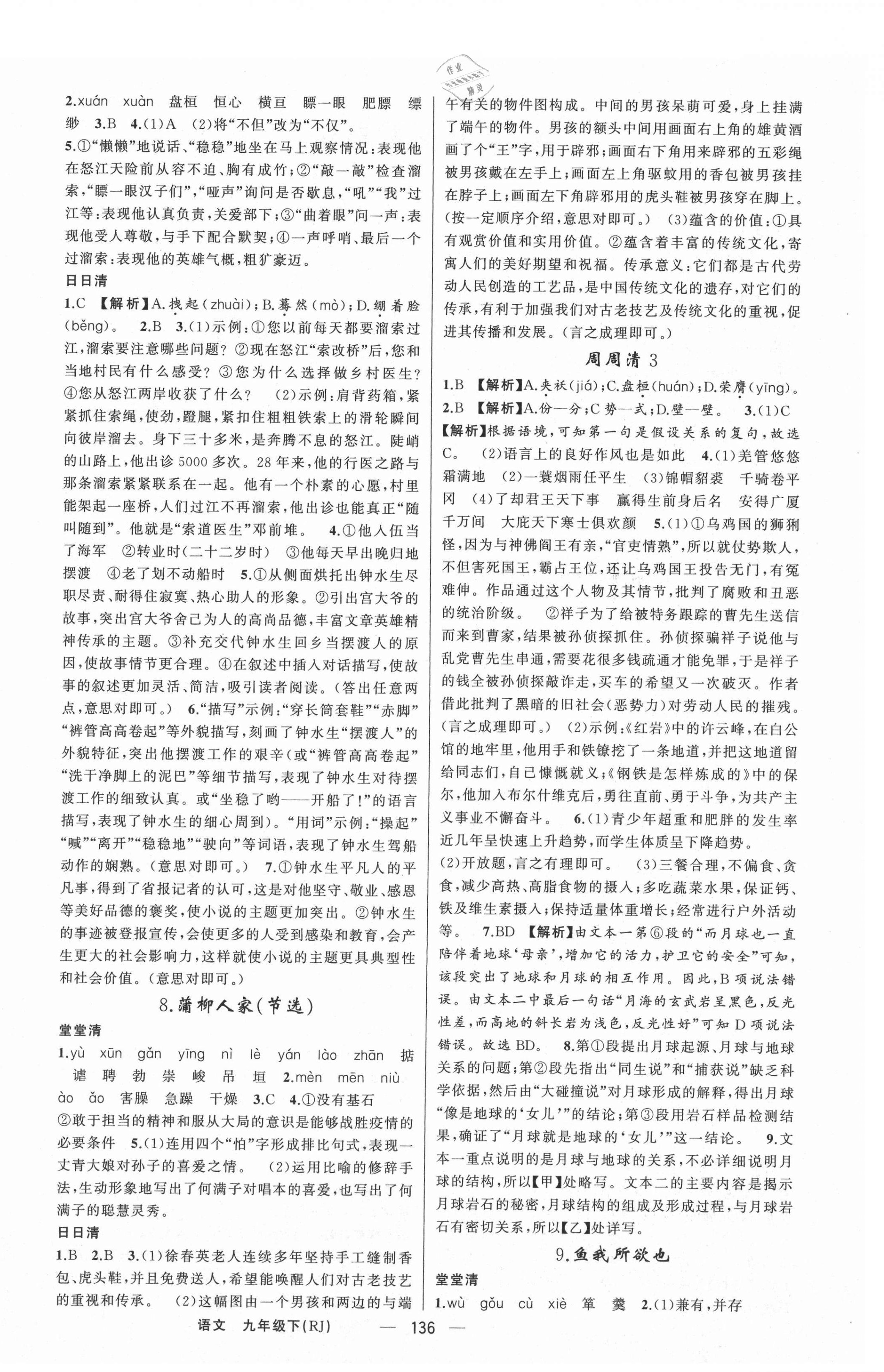 2021年四清導航九年級語文下冊人教版河南專版 第4頁