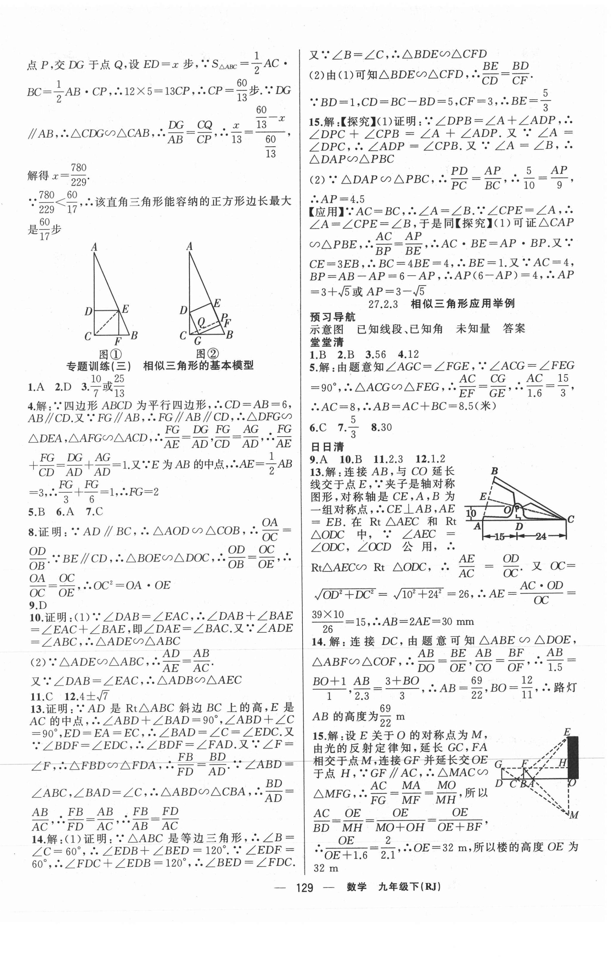 2021年四清導航九年級數學下冊人教版河南專版 第6頁