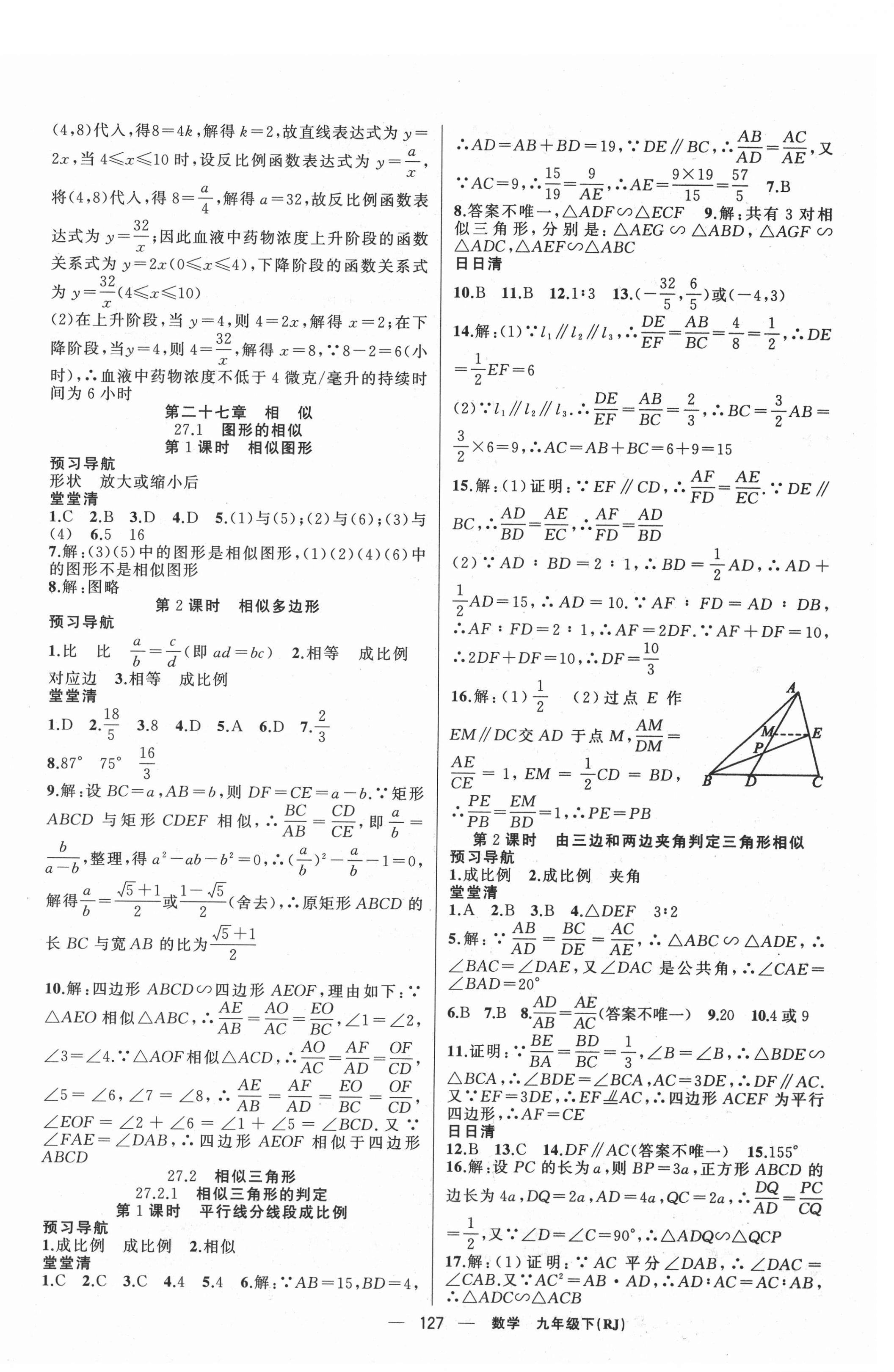 2021年四清導航九年級數學下冊人教版河南專版 第4頁