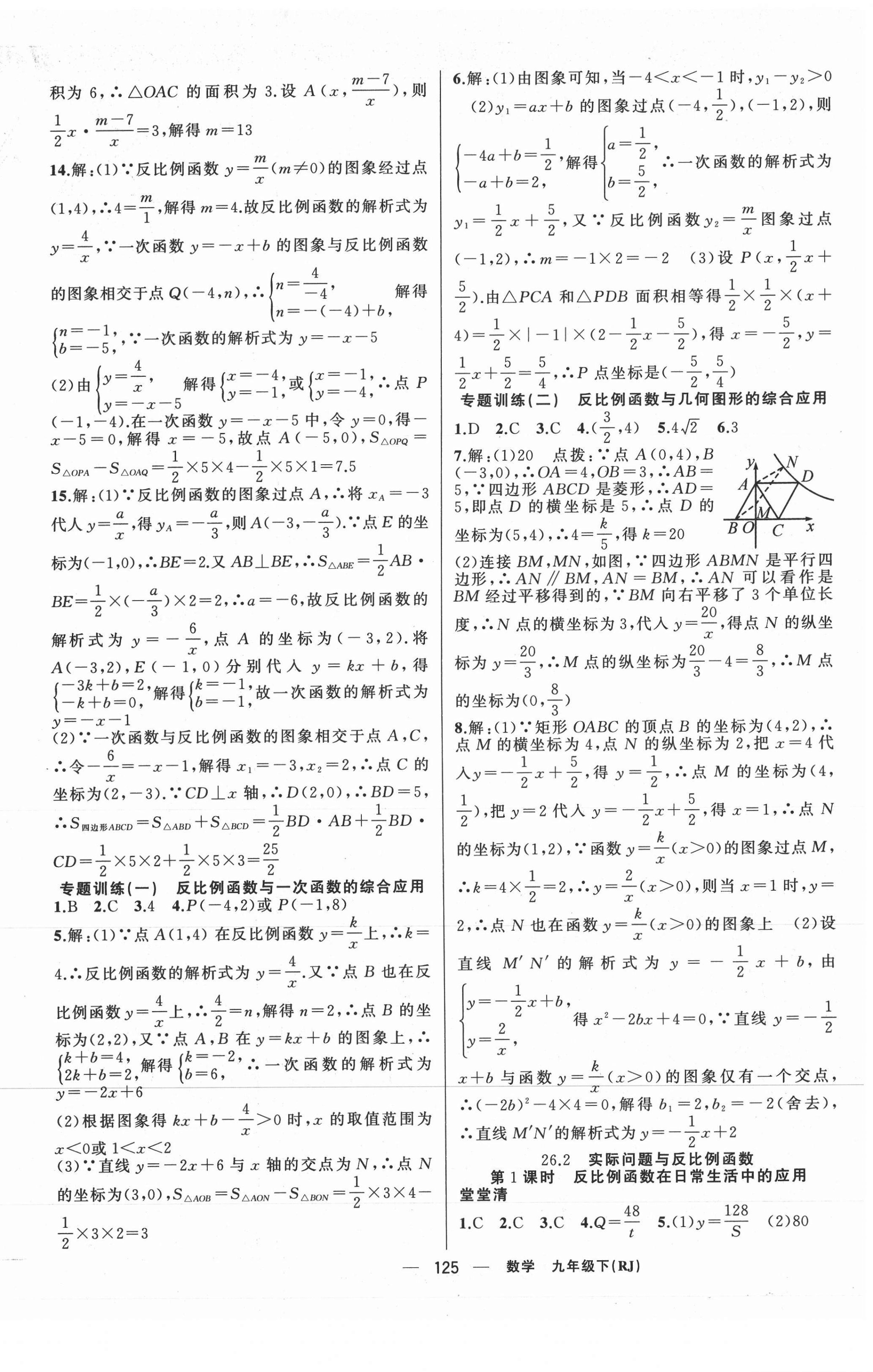 2021年四清導航九年級數(shù)學下冊人教版河南專版 第2頁