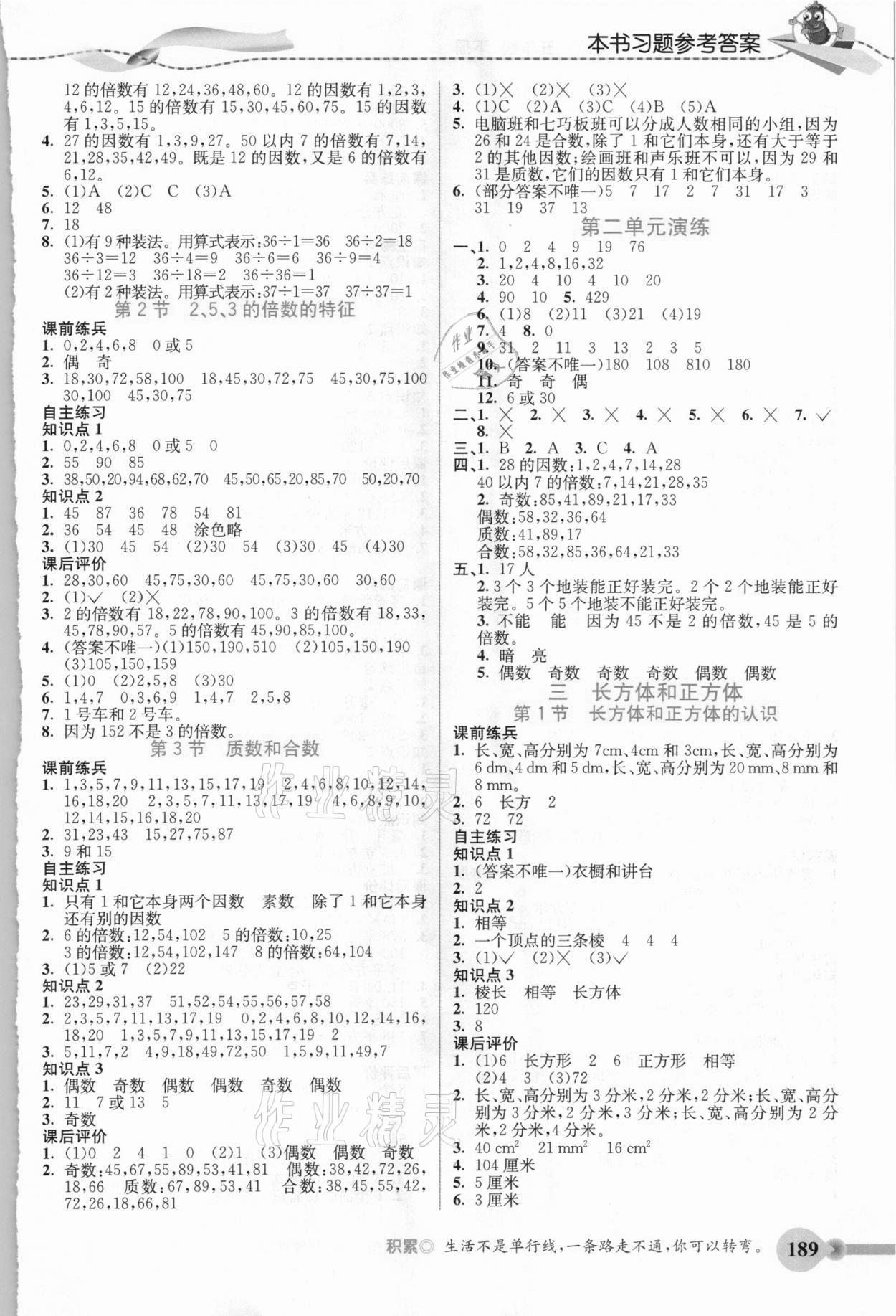 2021年五E課堂五年級數(shù)學(xué)下冊人教版 參考答案第2頁