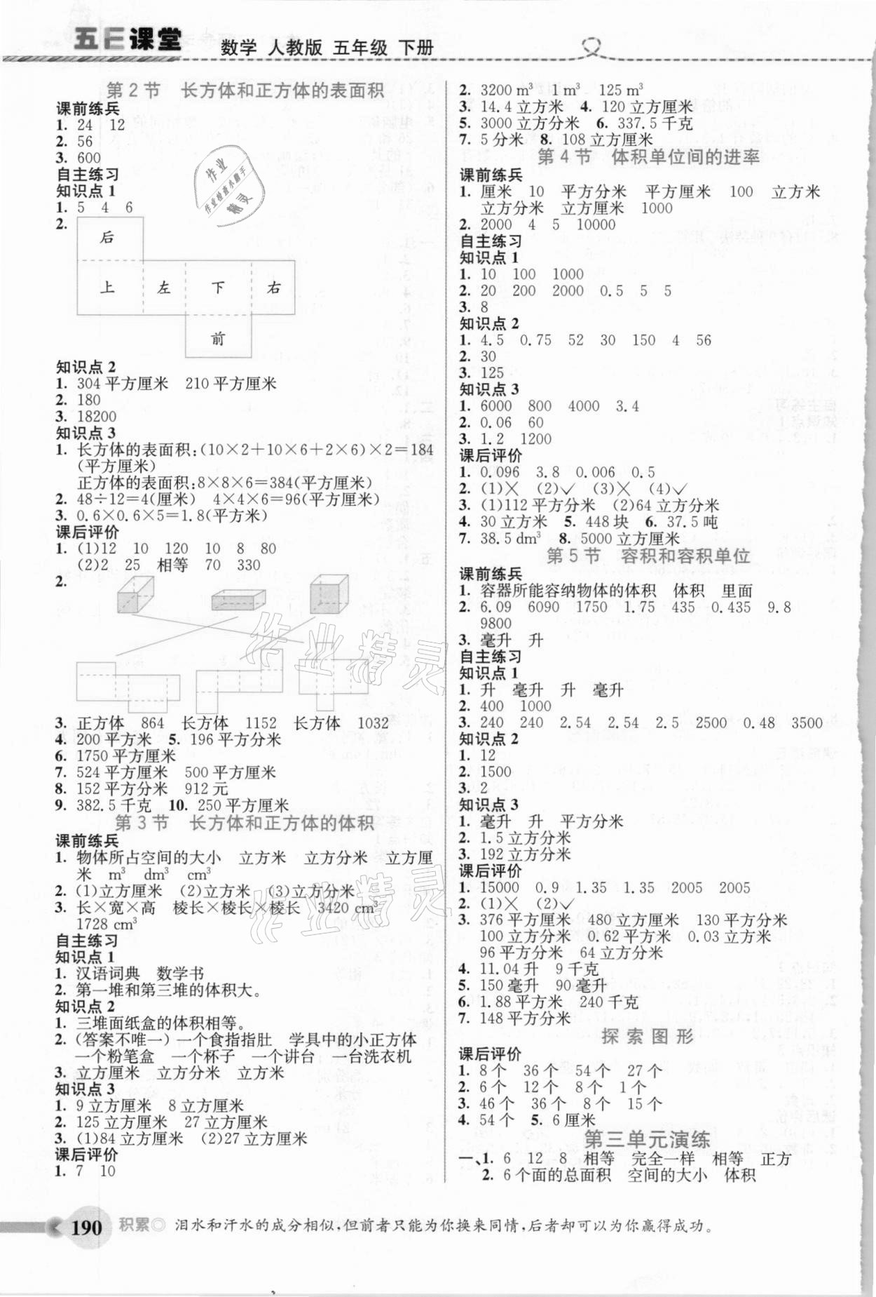 2021年五E課堂五年級數(shù)學(xué)下冊人教版 參考答案第3頁