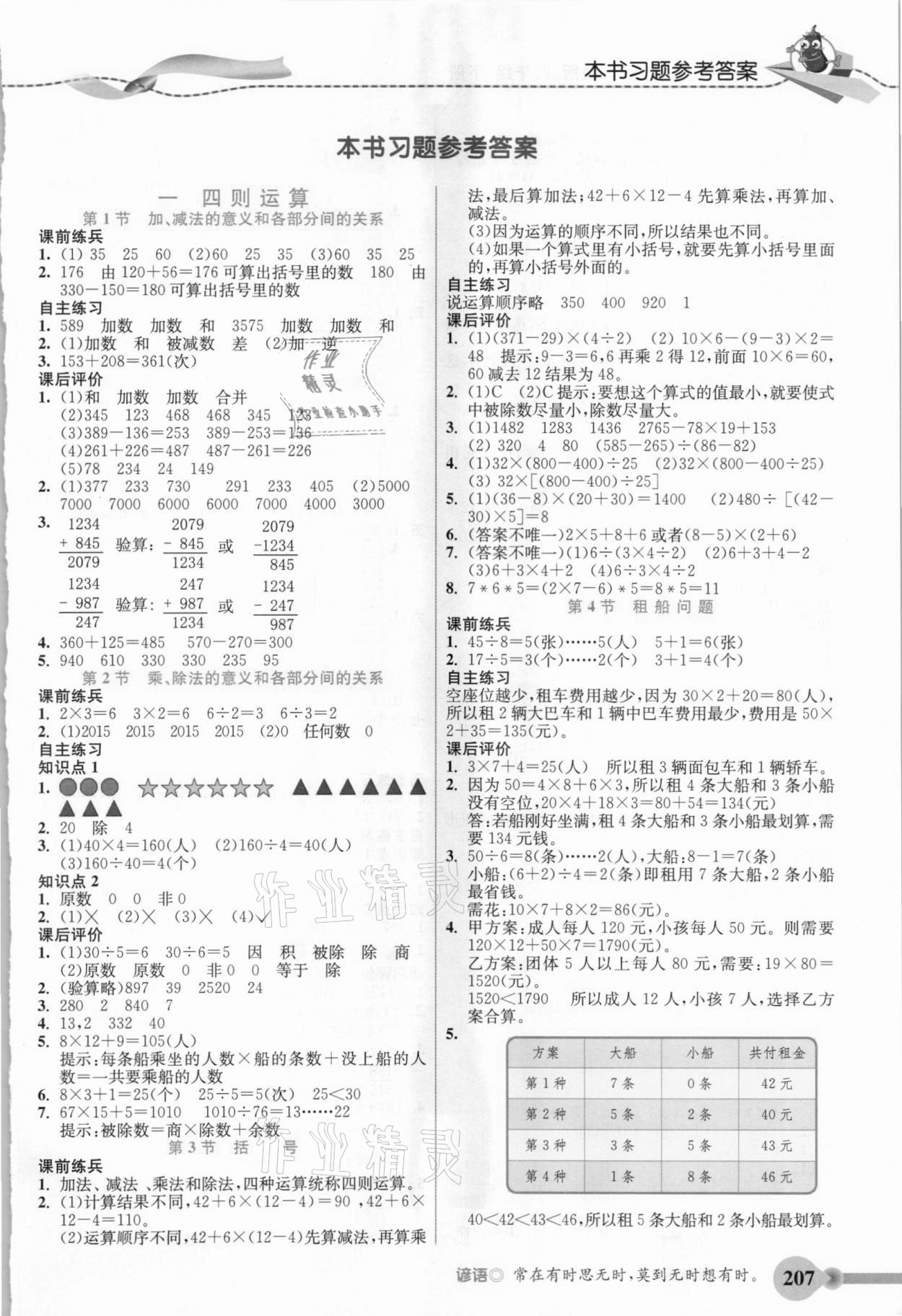 2021年五E課堂四年級數(shù)學下冊人教版 參考答案第1頁