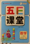 2021年五E課堂四年級數(shù)學下冊人教版