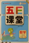 2021年五E課堂三年級(jí)數(shù)學(xué)下冊(cè)人教版