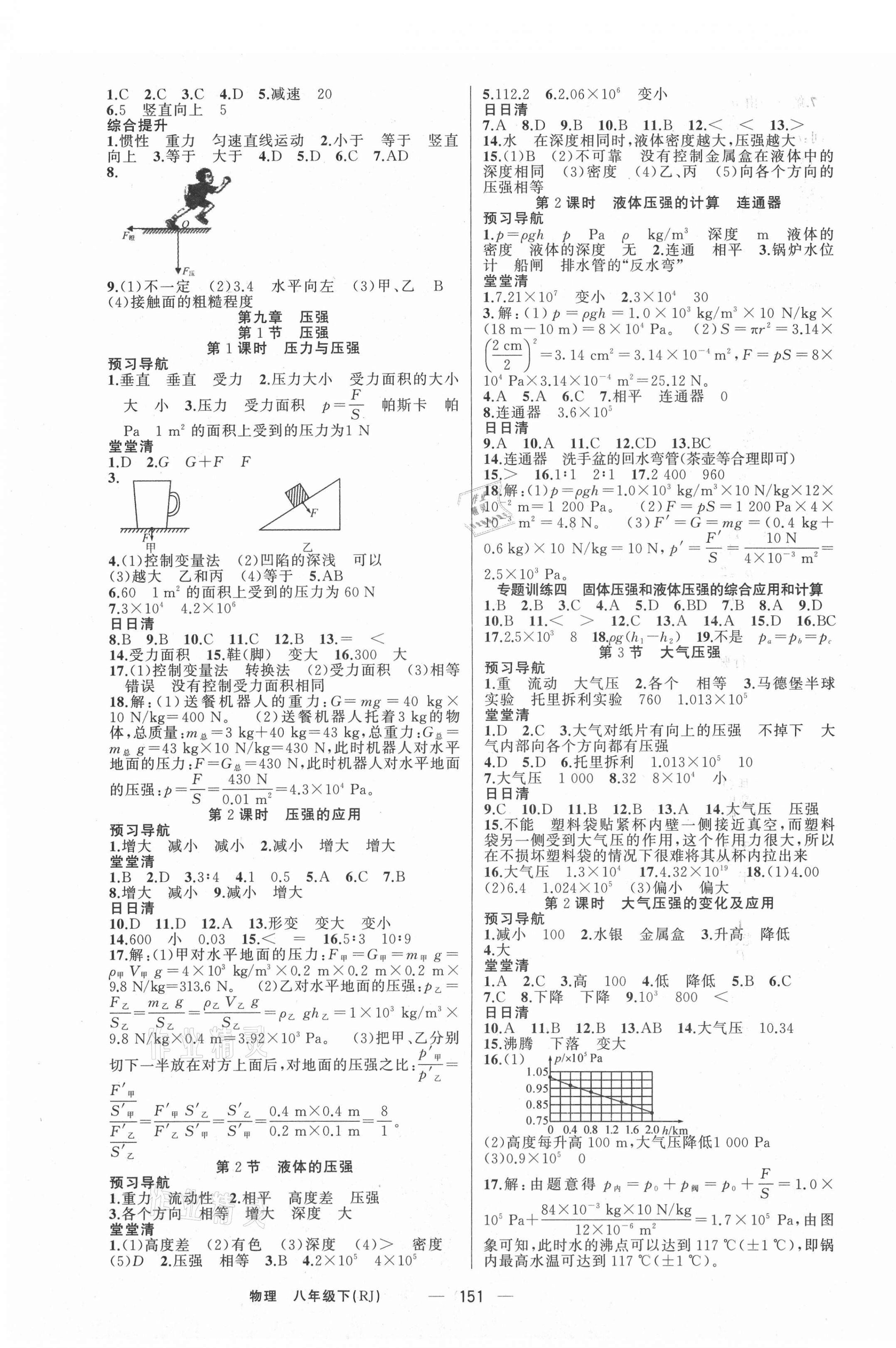 2021年四清導(dǎo)航八年級物理下冊人教版河南專版 第3頁