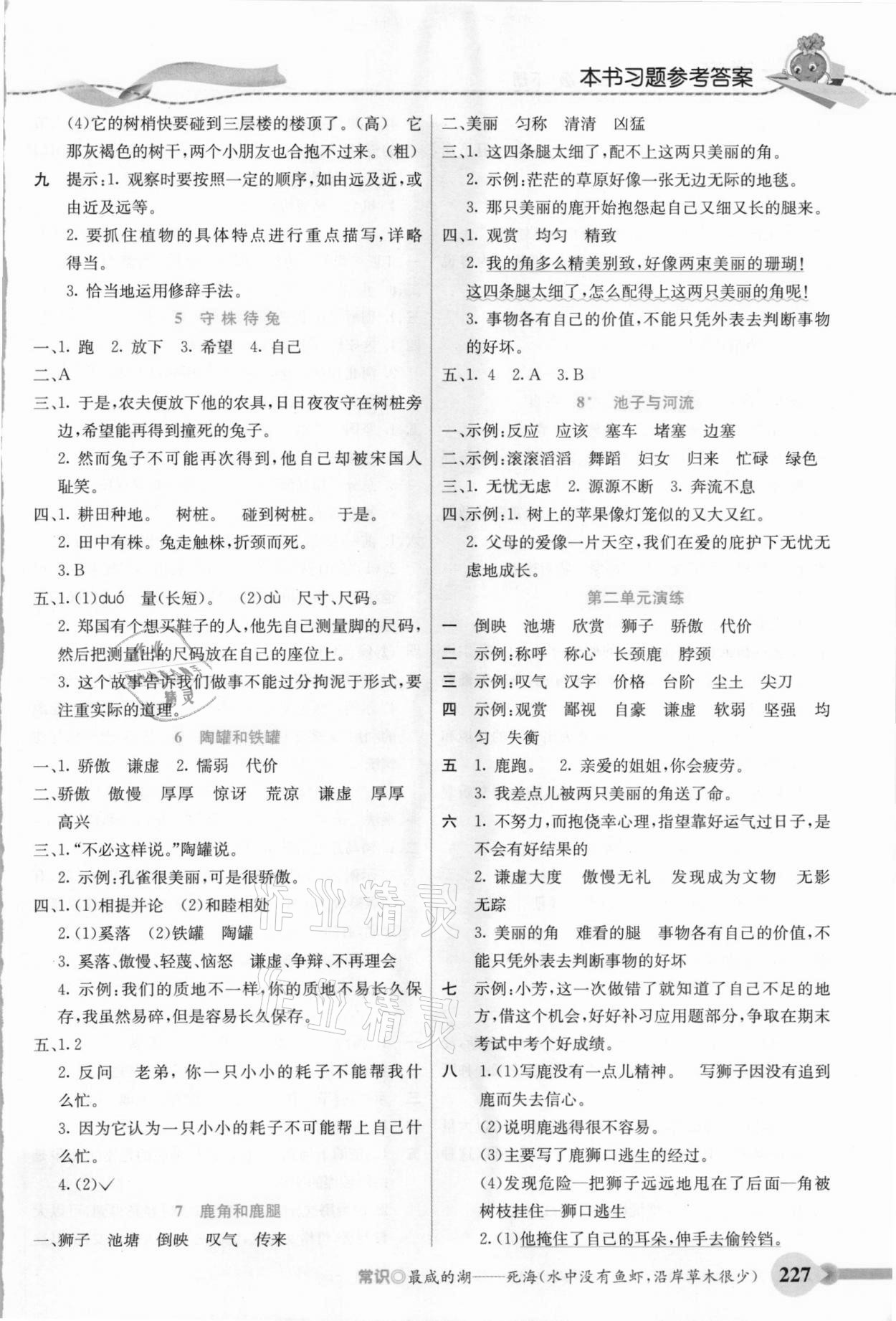 2021年五E课堂三年级语文下册人教版 参考答案第2页