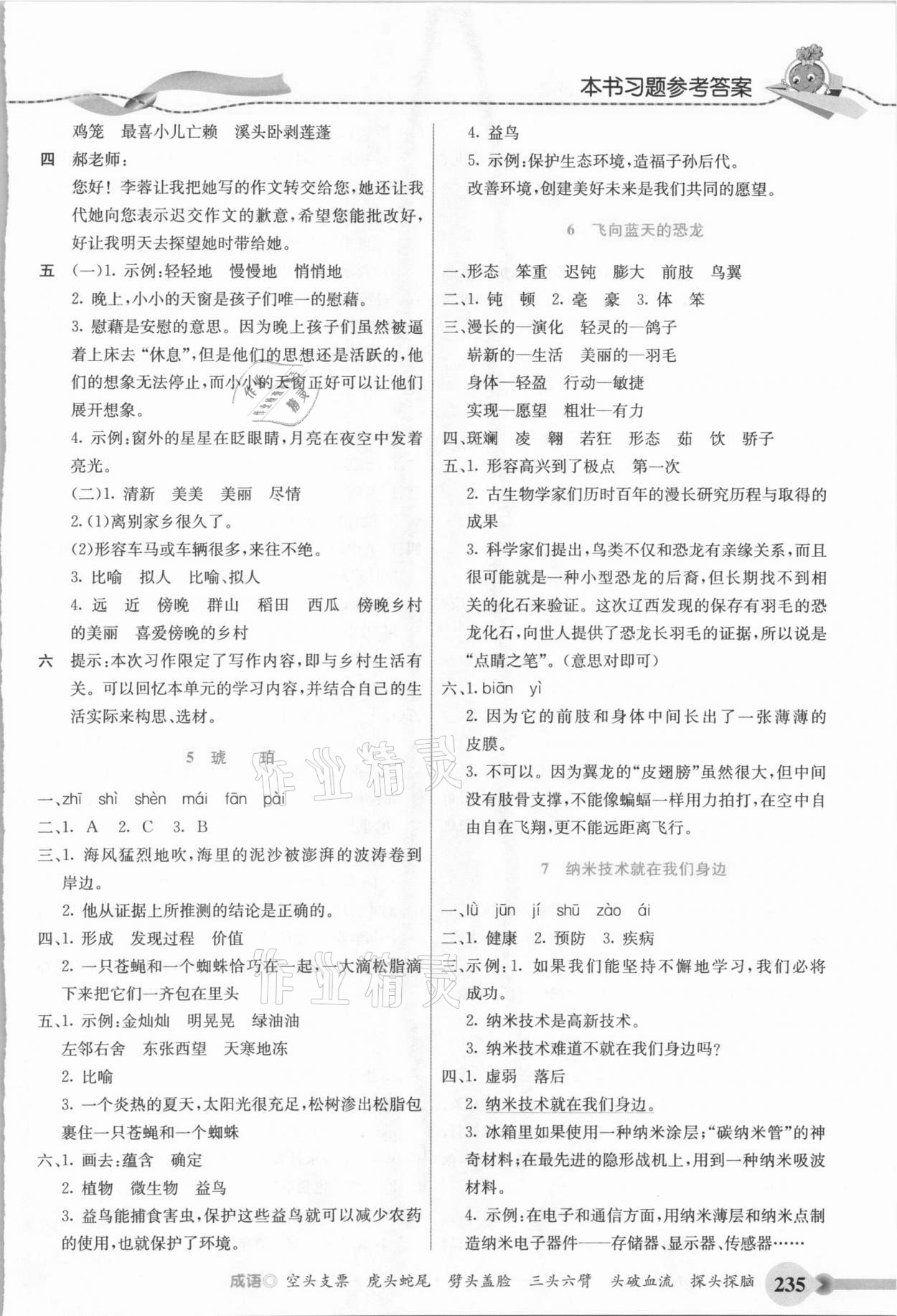 2021年五E课堂四年级语文下册人教版 参考答案第2页