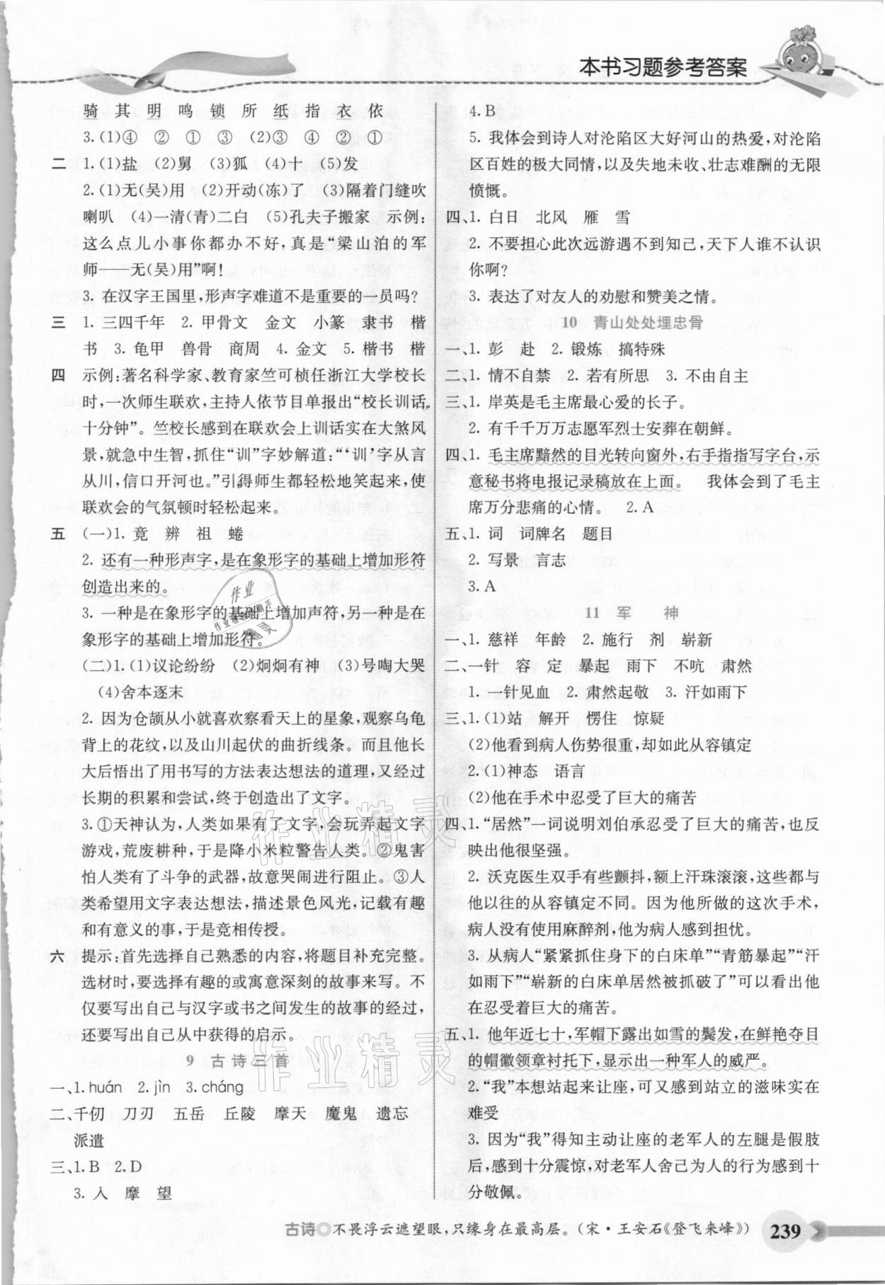 2021年五E課堂五年級(jí)語(yǔ)文下冊(cè)人教版 參考答案第3頁(yè)