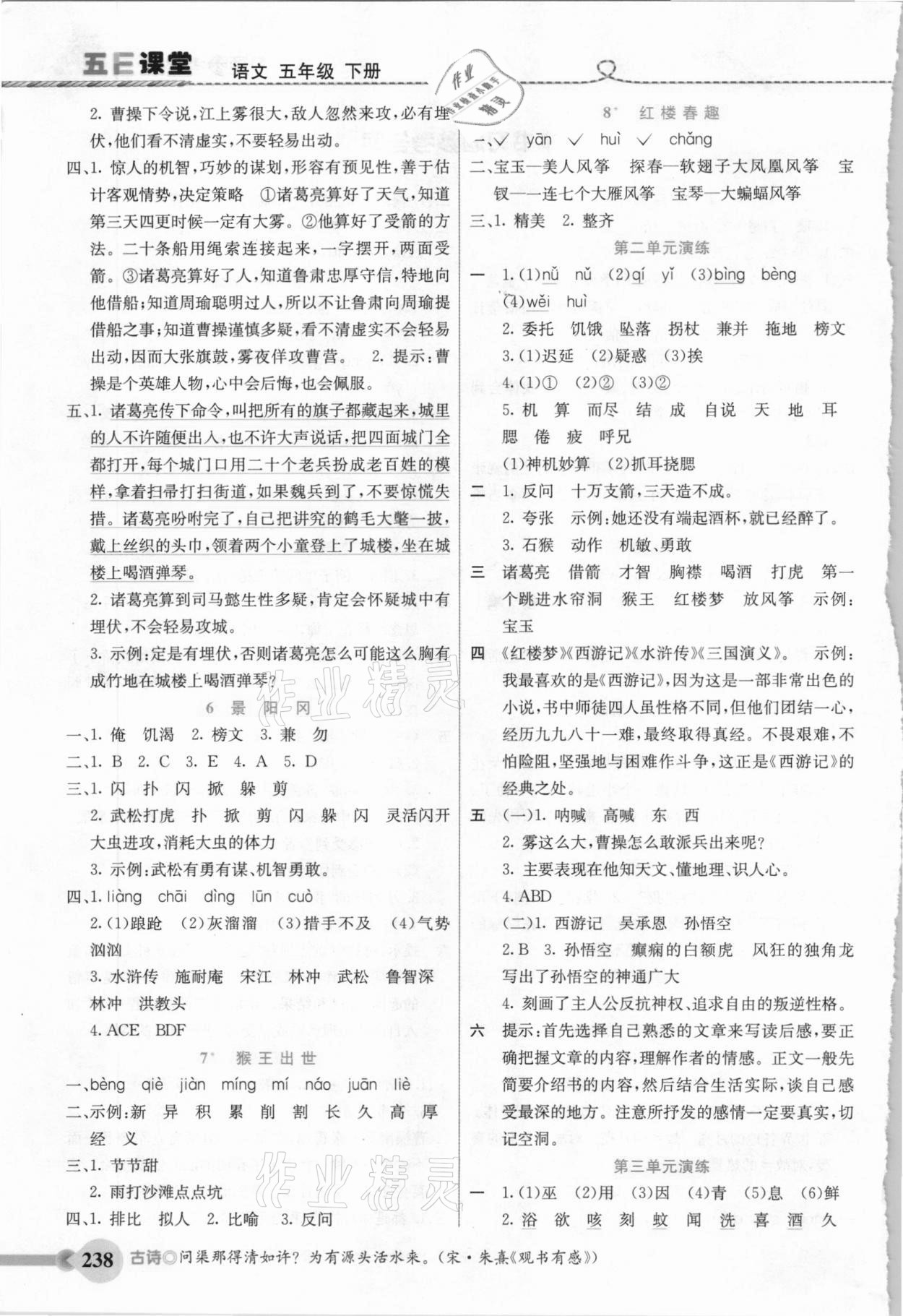 2021年五E課堂五年級(jí)語文下冊(cè)人教版 參考答案第2頁