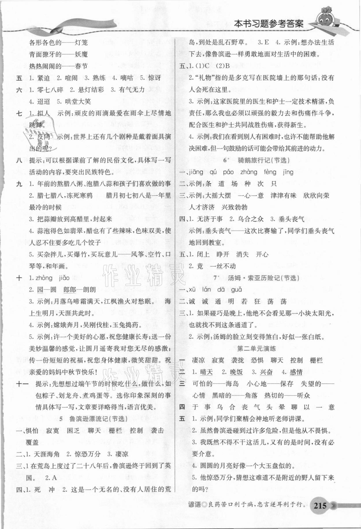 2021年五E課堂六年級(jí)語文下冊(cè)人教版 參考答案第2頁