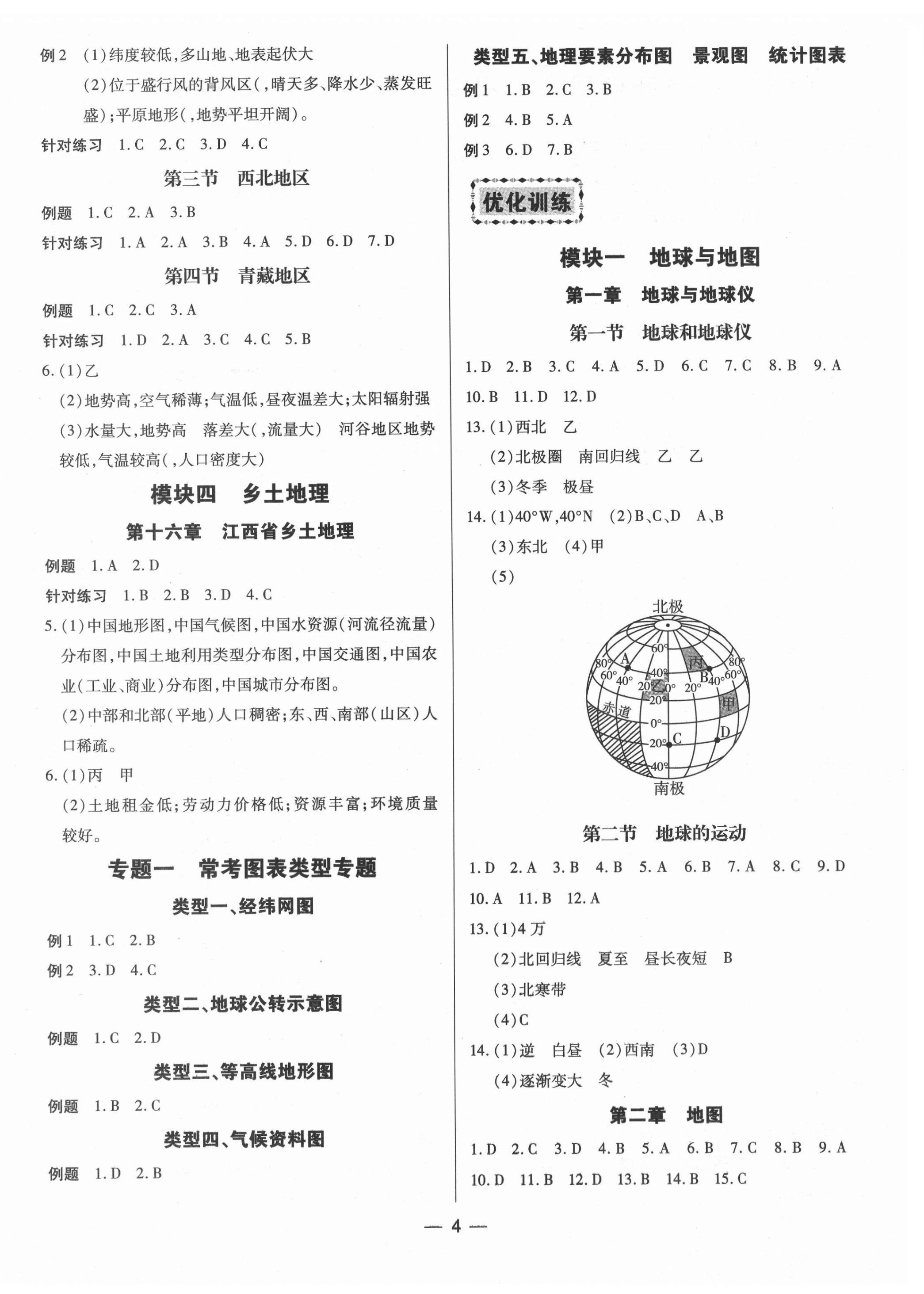 2021年領(lǐng)跑中考地理江西專版 第4頁(yè)