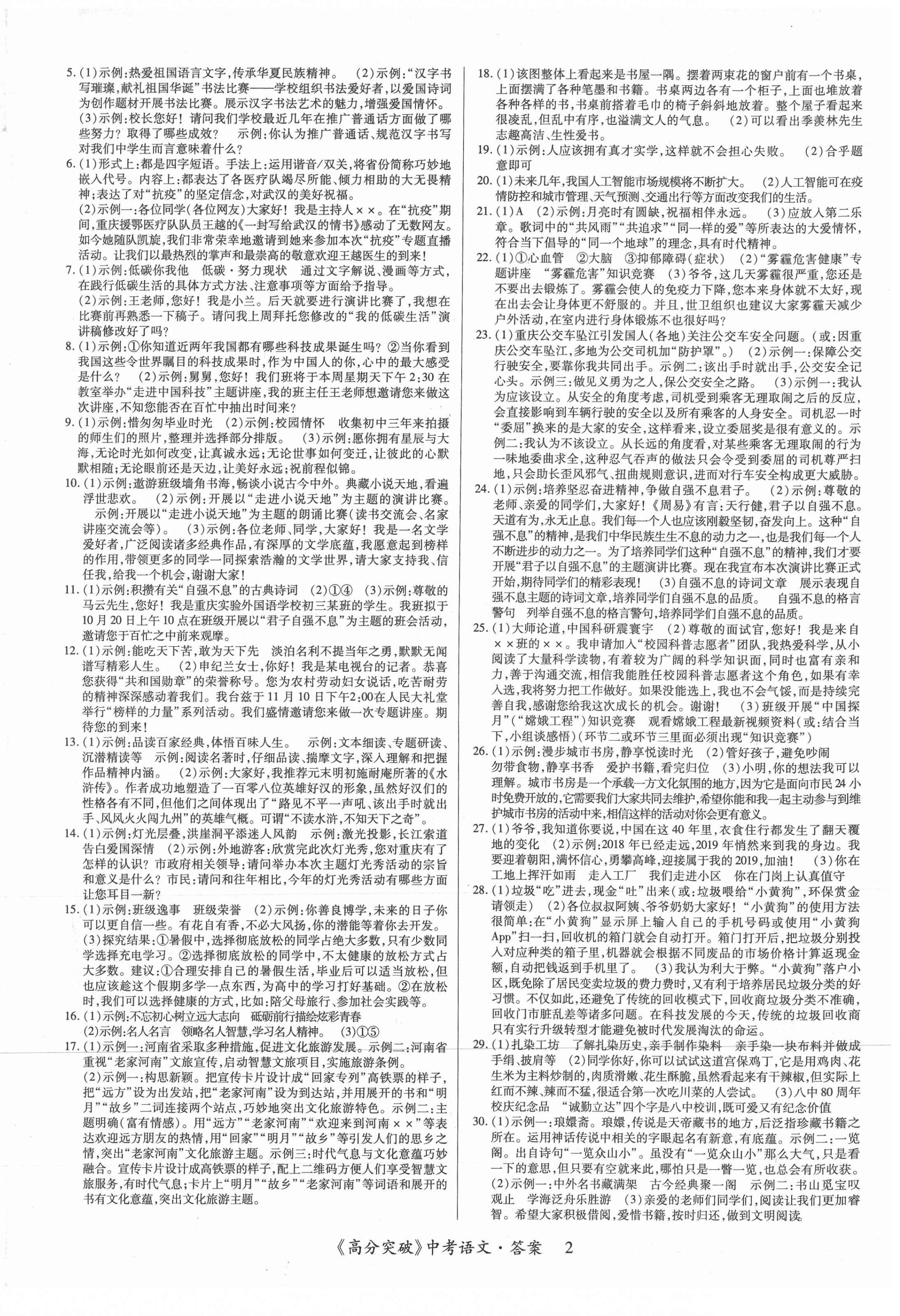 2021年高分突破中考总复习方案语文重庆专版 第2页