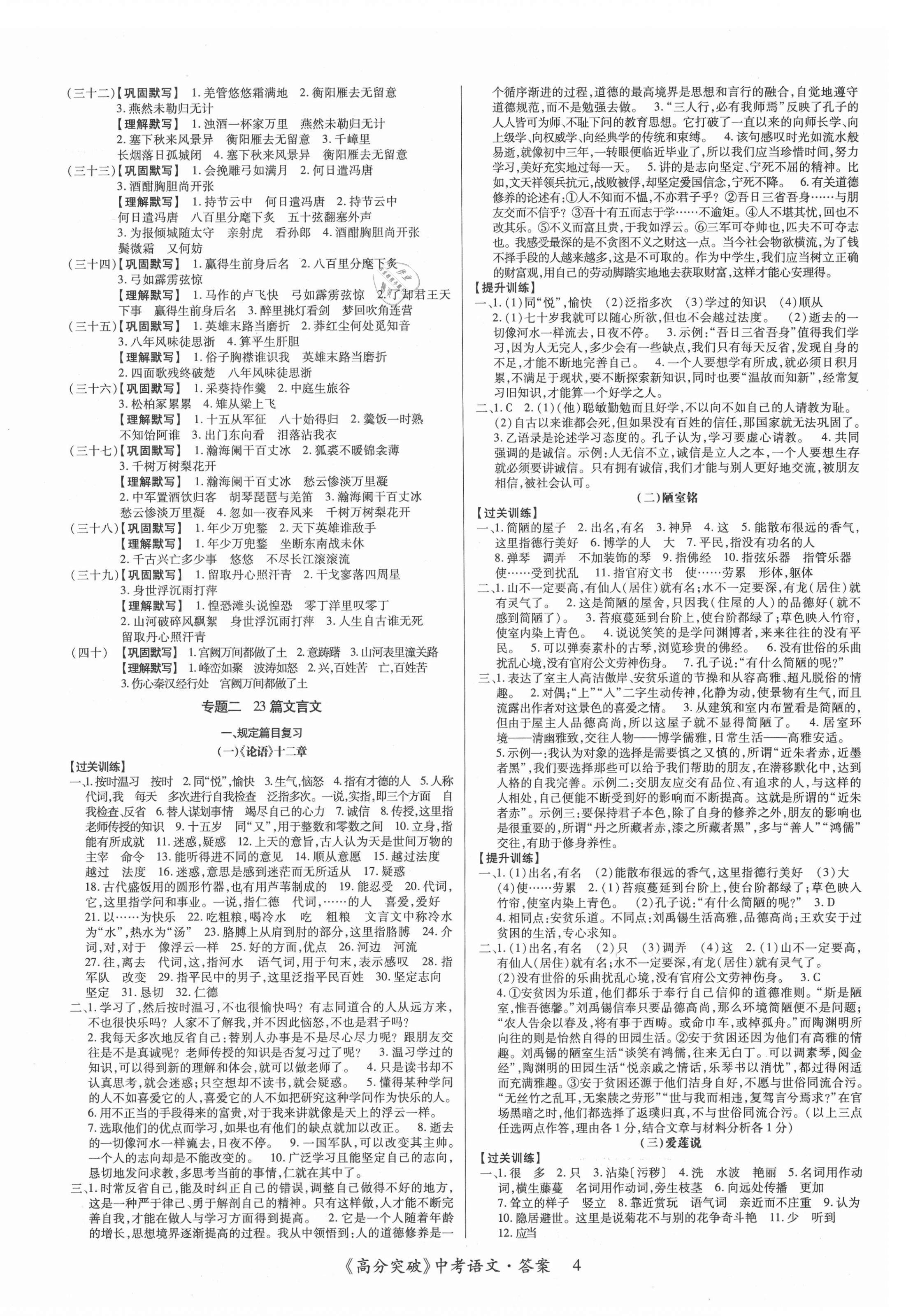 2021年高分突破中考总复习方案语文重庆专版 第4页