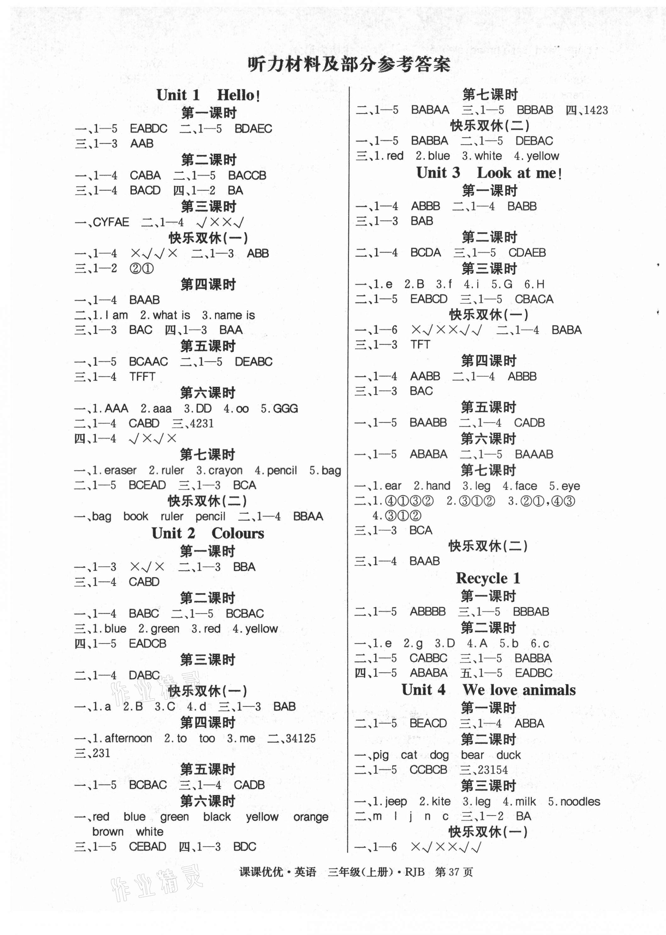 2020年快樂5加2課課優(yōu)優(yōu)全班突擊三年級英語上冊人教版江西專版 第1頁