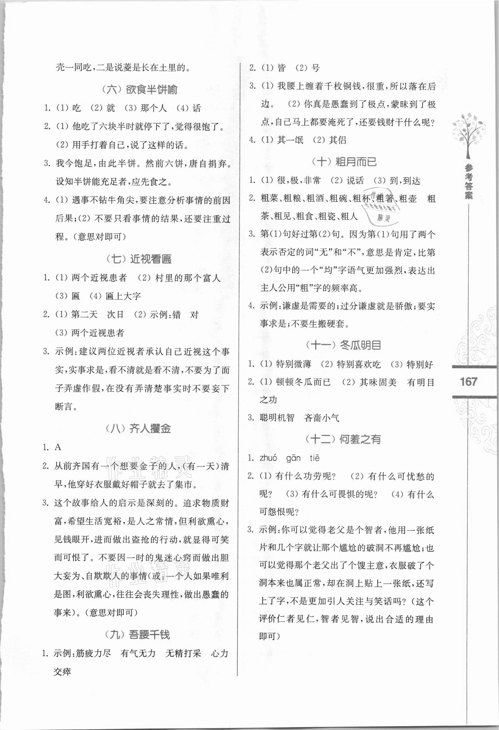 2020年小古文閱讀提優(yōu)能手備戰(zhàn)小升初 參考答案第2頁(yè)