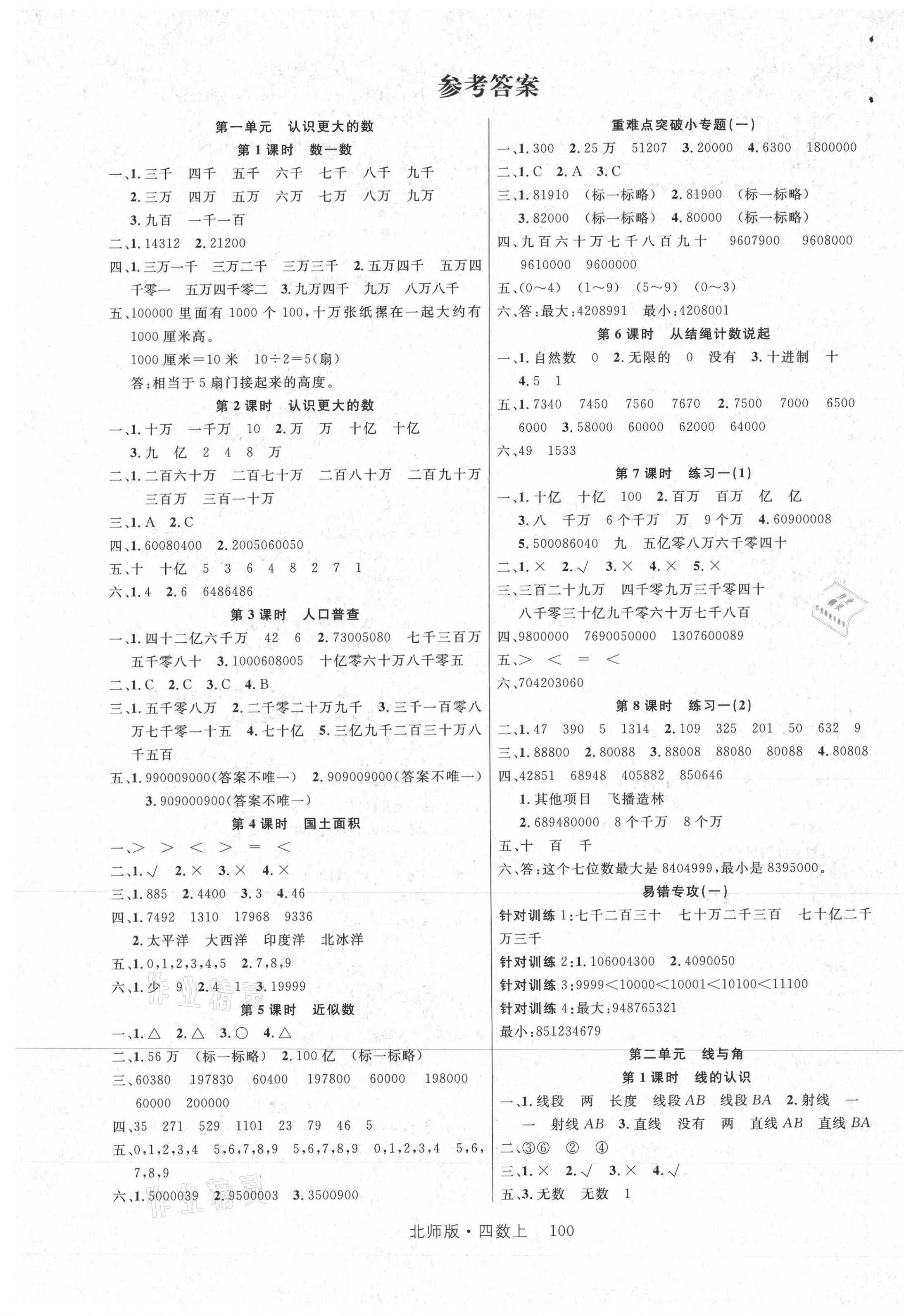 2020年核心素养轻松学习100分四年级数学上册北师大版 第1页