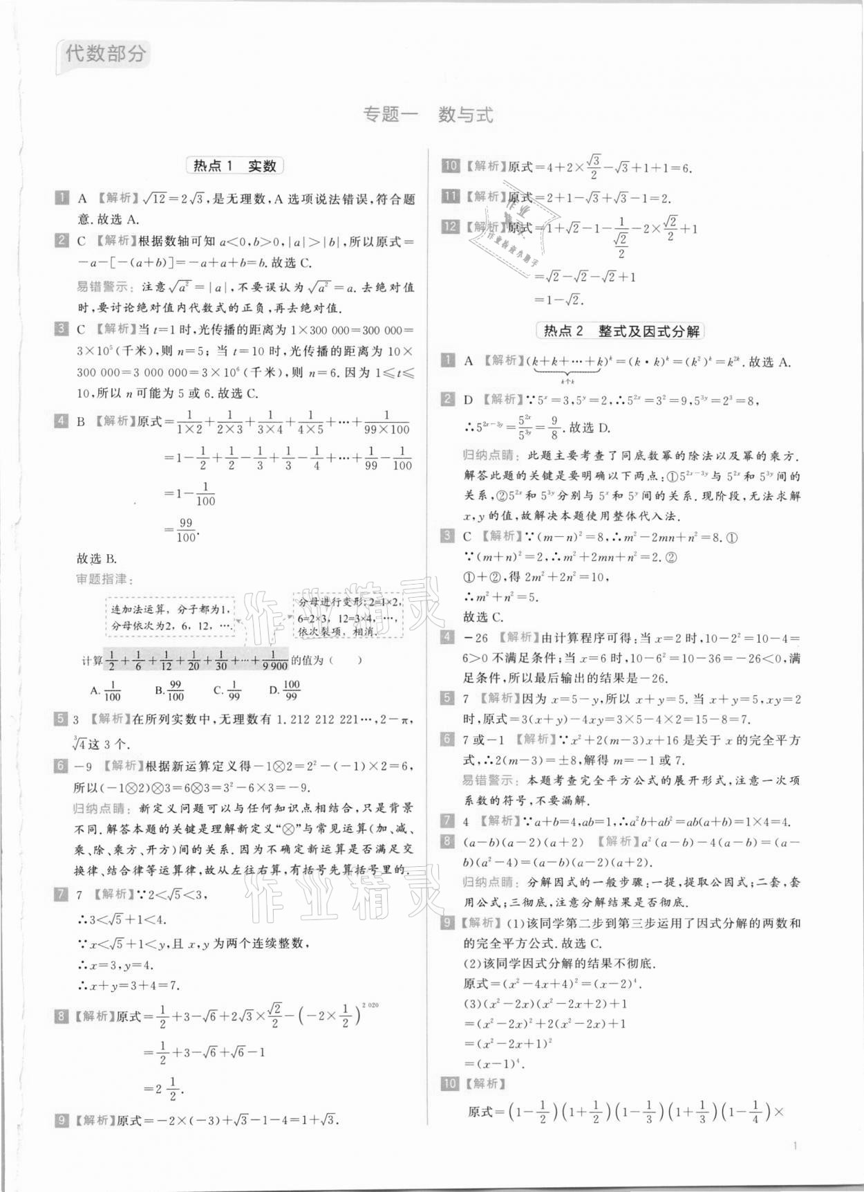 2021年中考热搜题数学 参考答案第1页