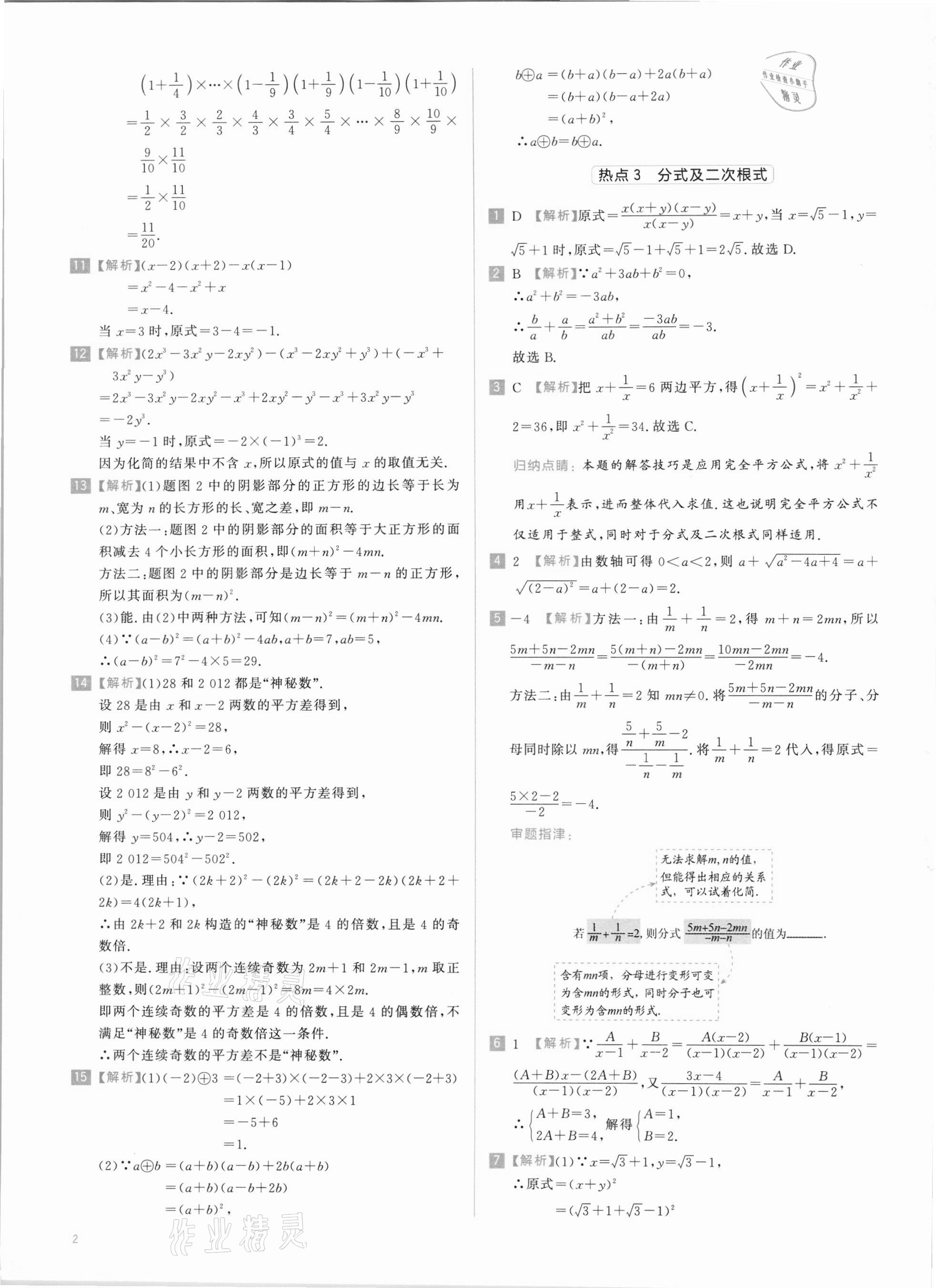 2021年中考热搜题数学 参考答案第2页