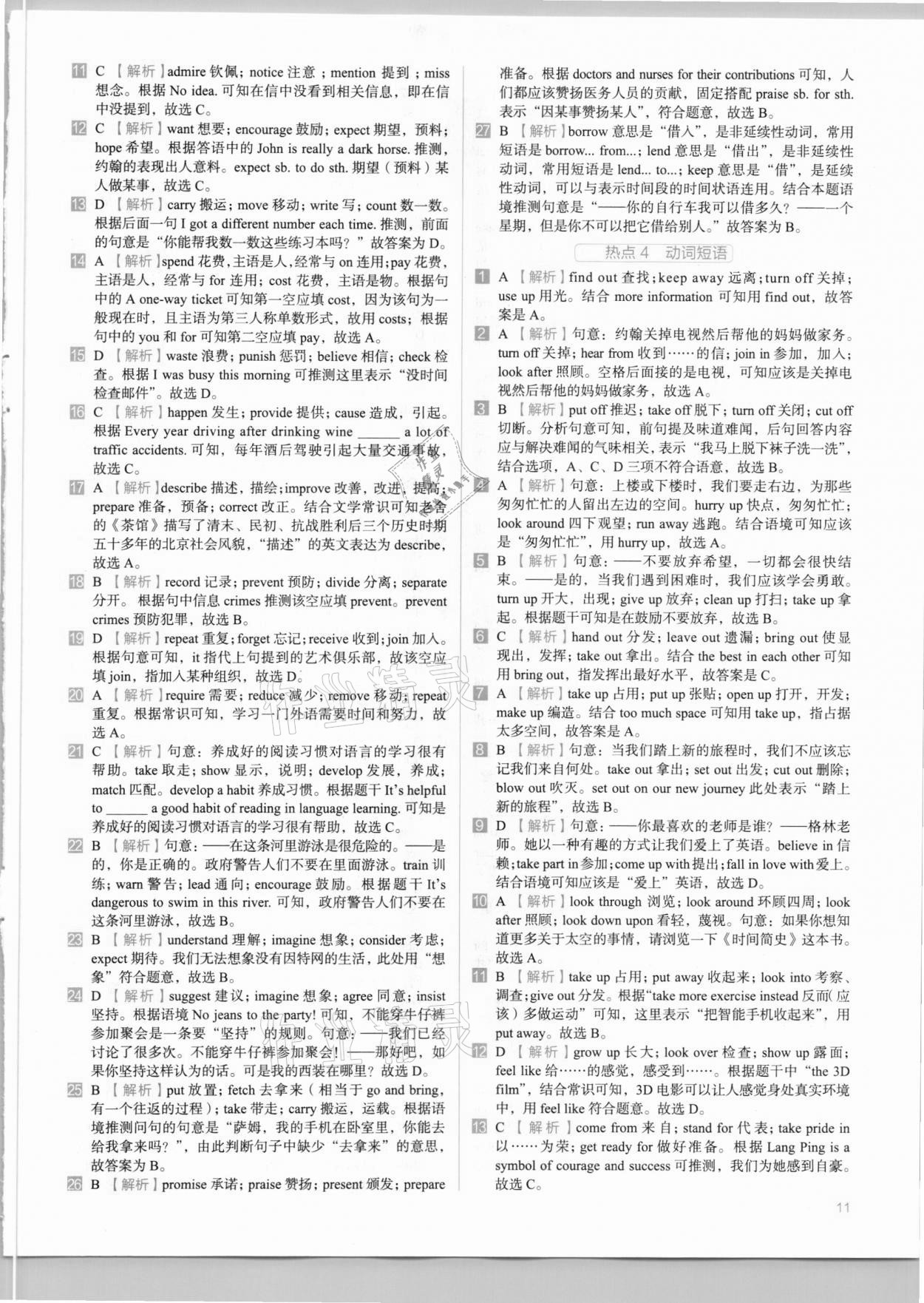 2021年中考热搜题英语&nbsp;参考答案第11页