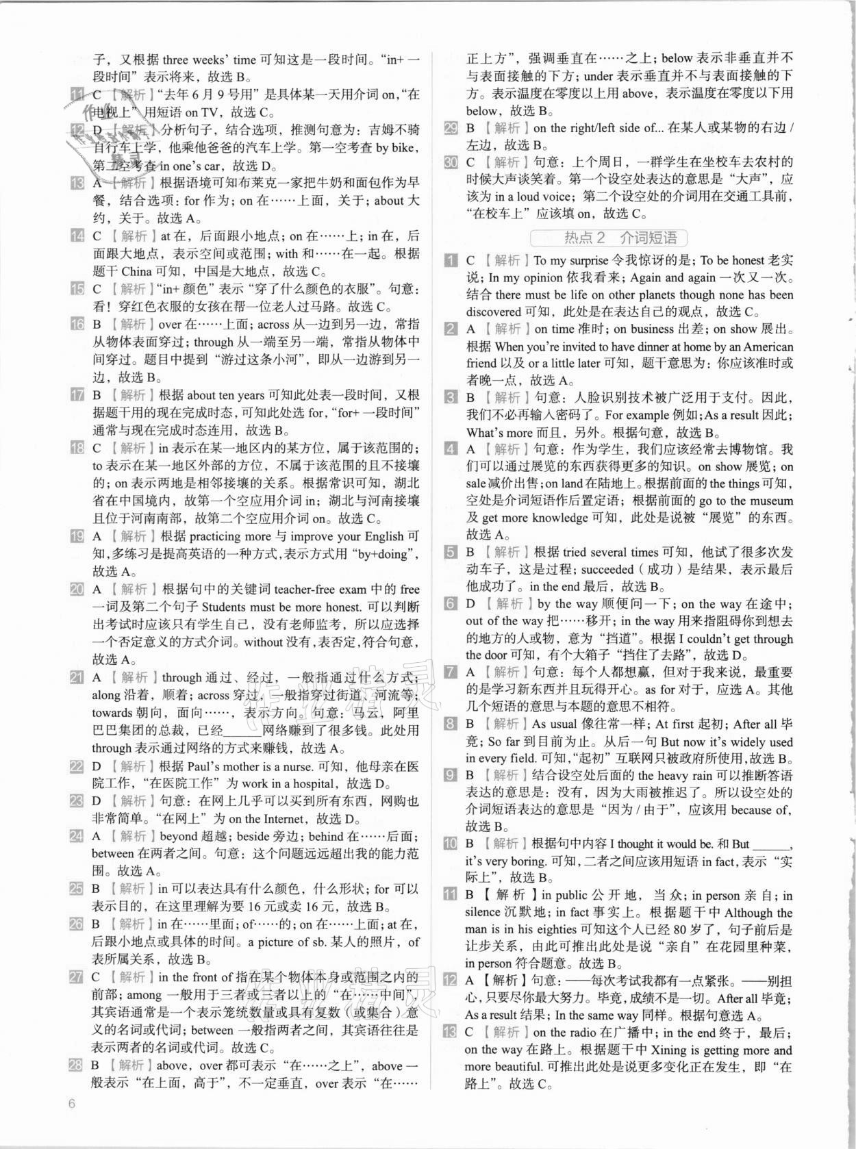 2021年中考热搜题英语&nbsp;参考答案第6页