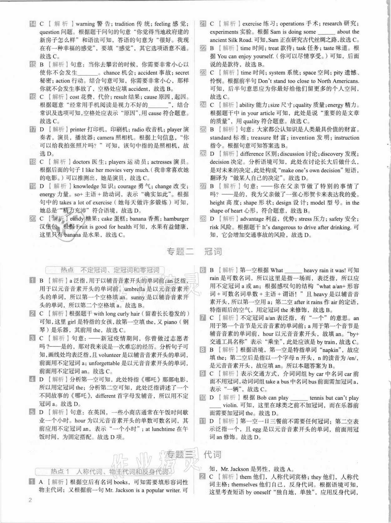 2021年中考热搜题英语 参考答案第2页
