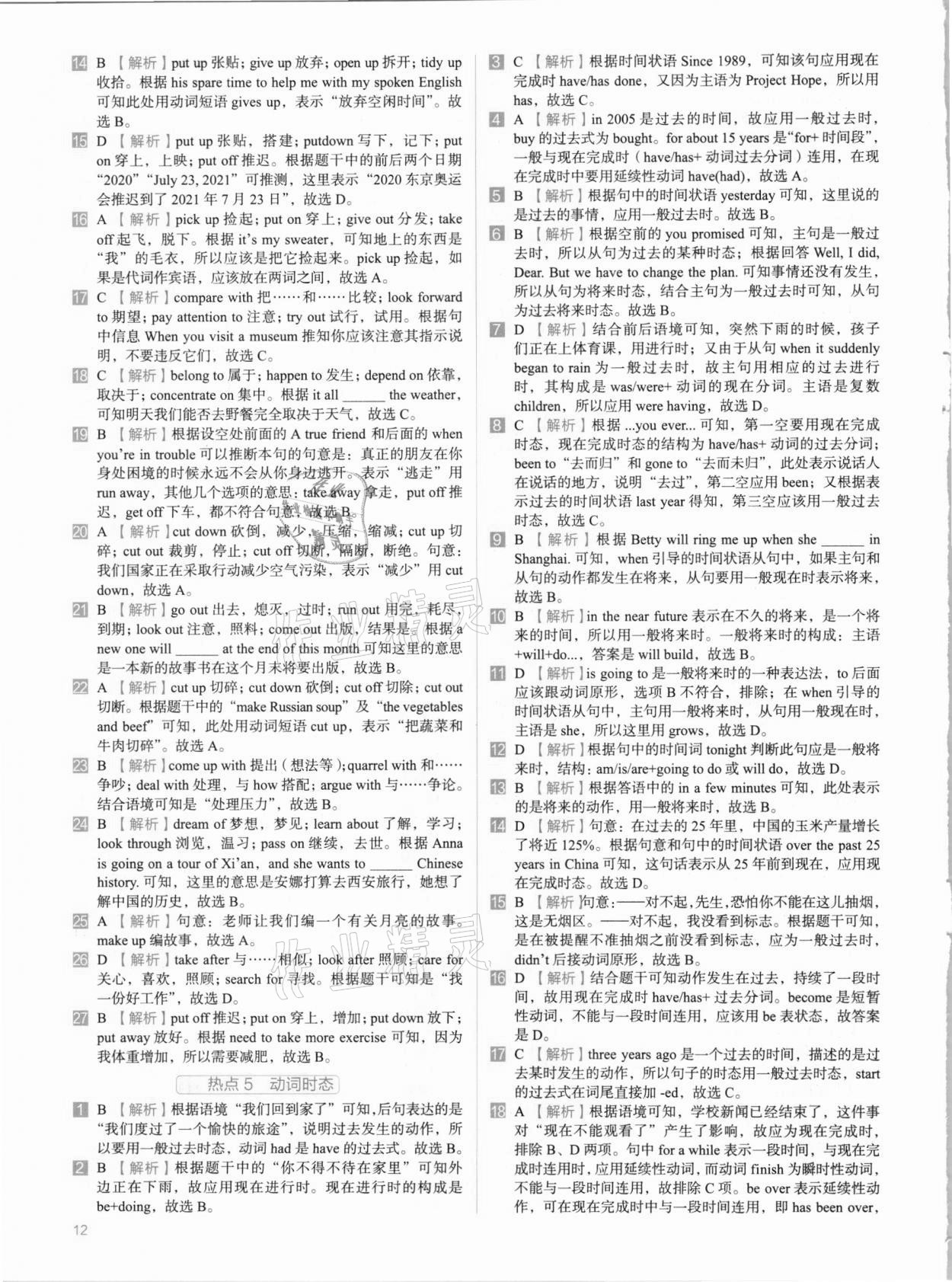 2021年中考热搜题英语&nbsp;参考答案第12页
