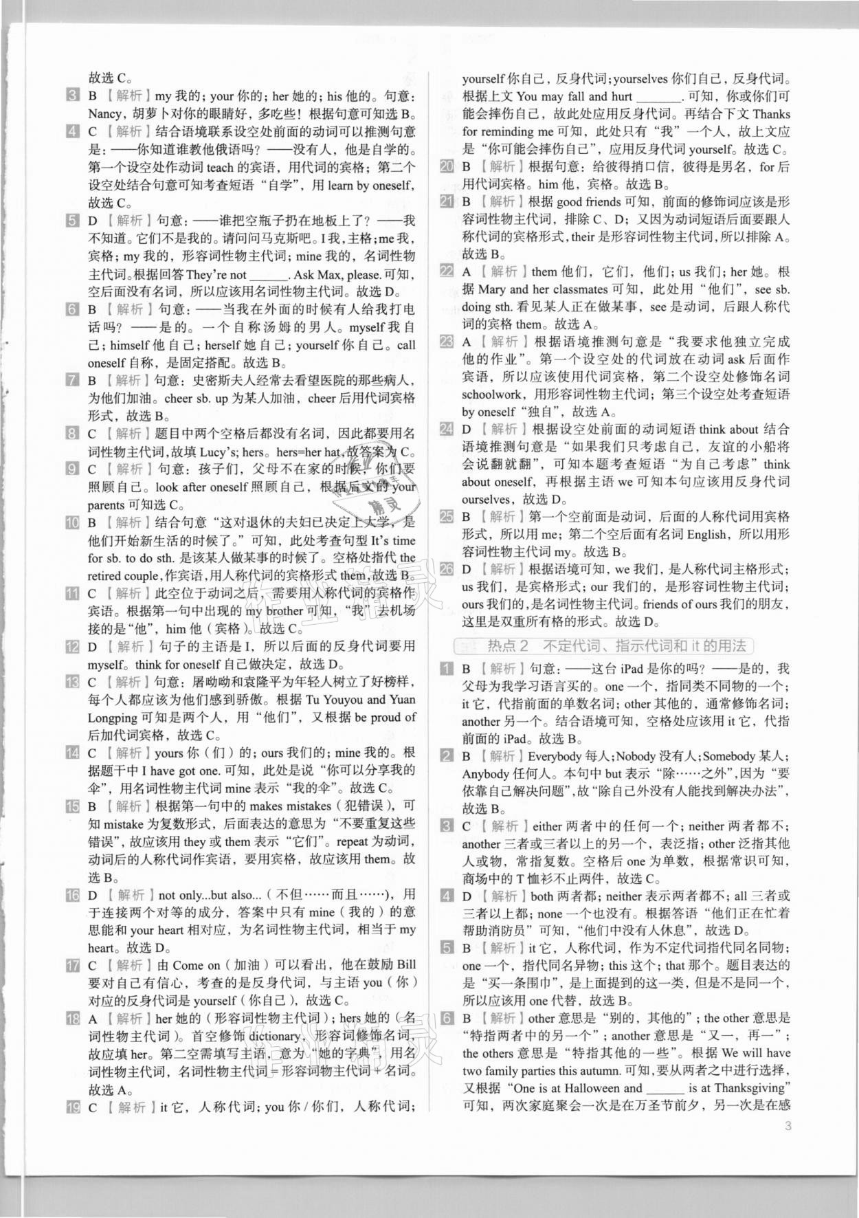2021年中考热搜题英语&nbsp;参考答案第3页