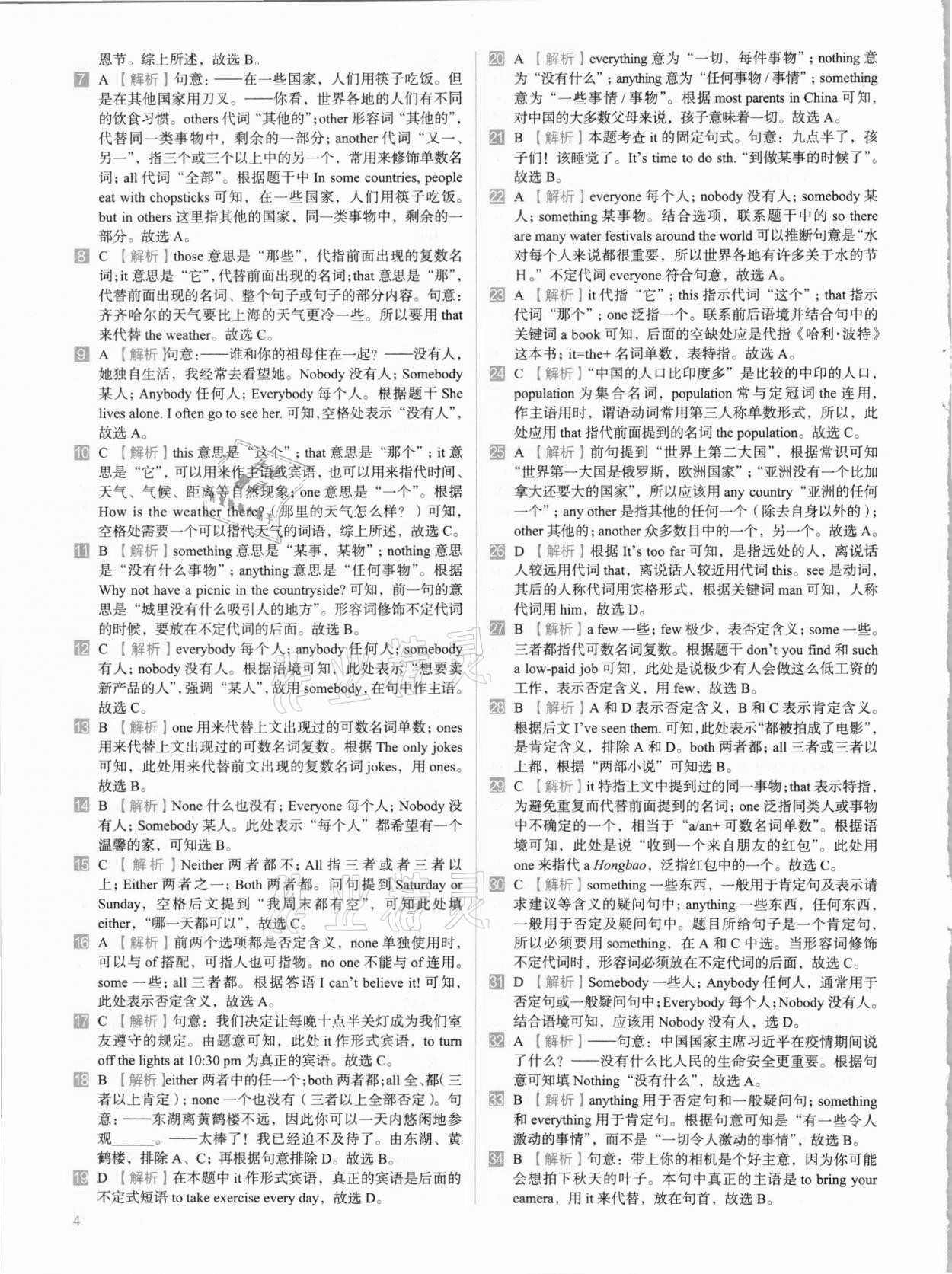 2021年中考热搜题英语&nbsp;参考答案第4页