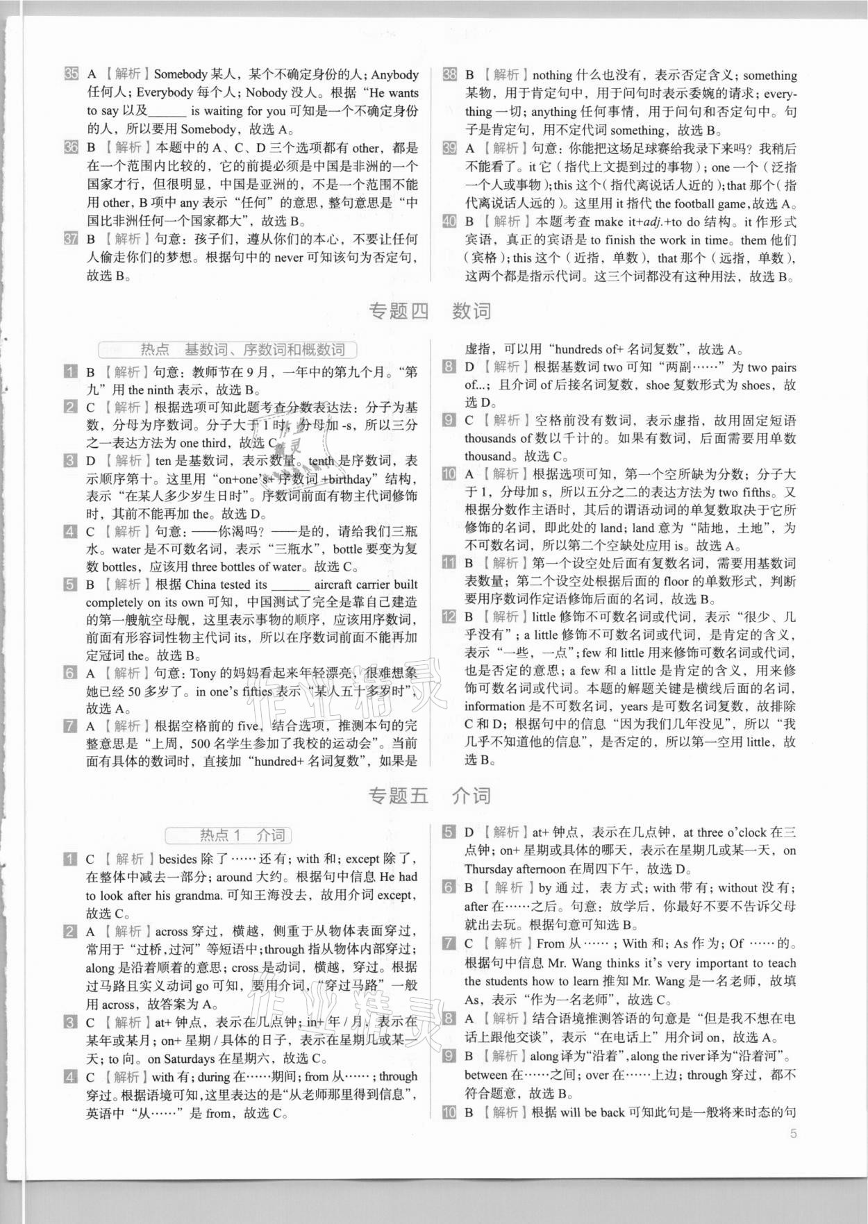 2021年中考热搜题英语&nbsp;参考答案第5页