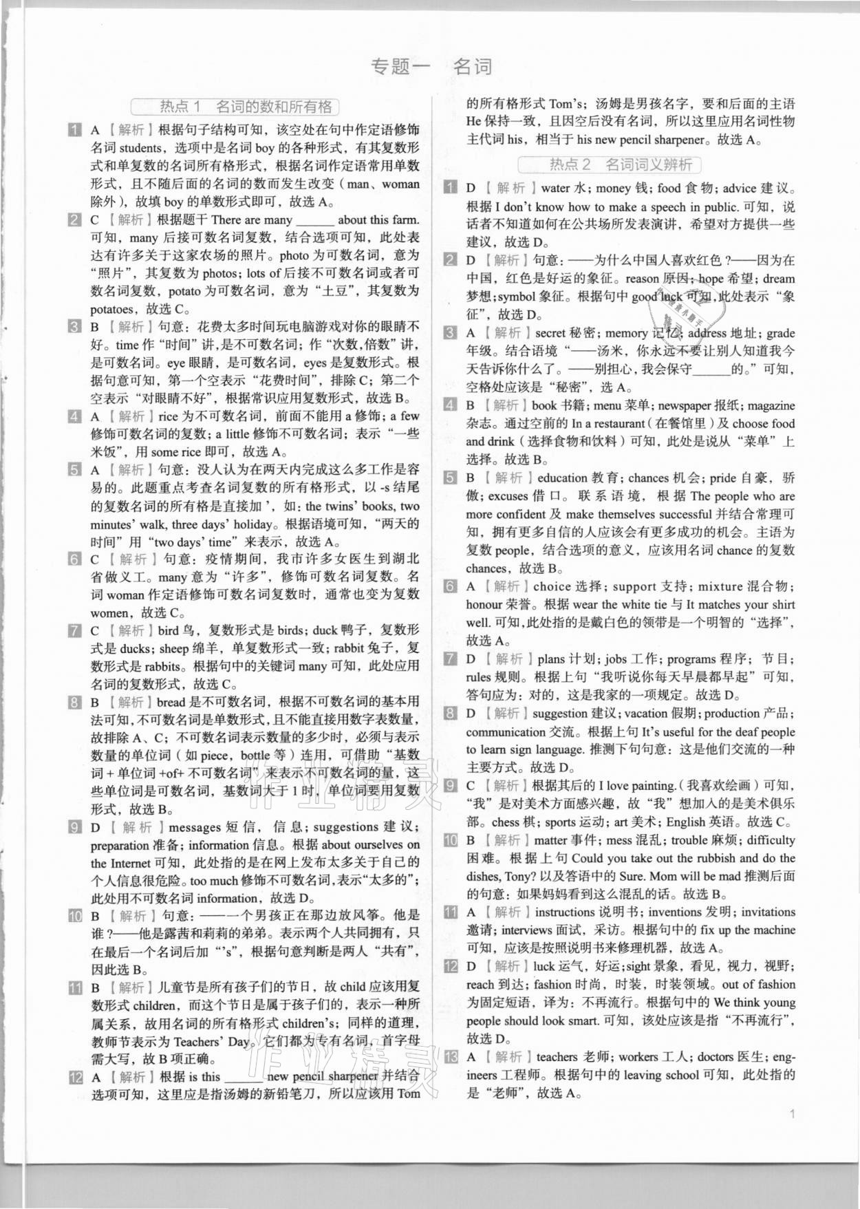2021年中考热搜题英语 参考答案第1页