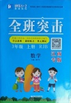 2020年快樂(lè)5加2課課優(yōu)優(yōu)全班突擊三年級(jí)數(shù)學(xué)上冊(cè)人教版江西專(zhuān)版