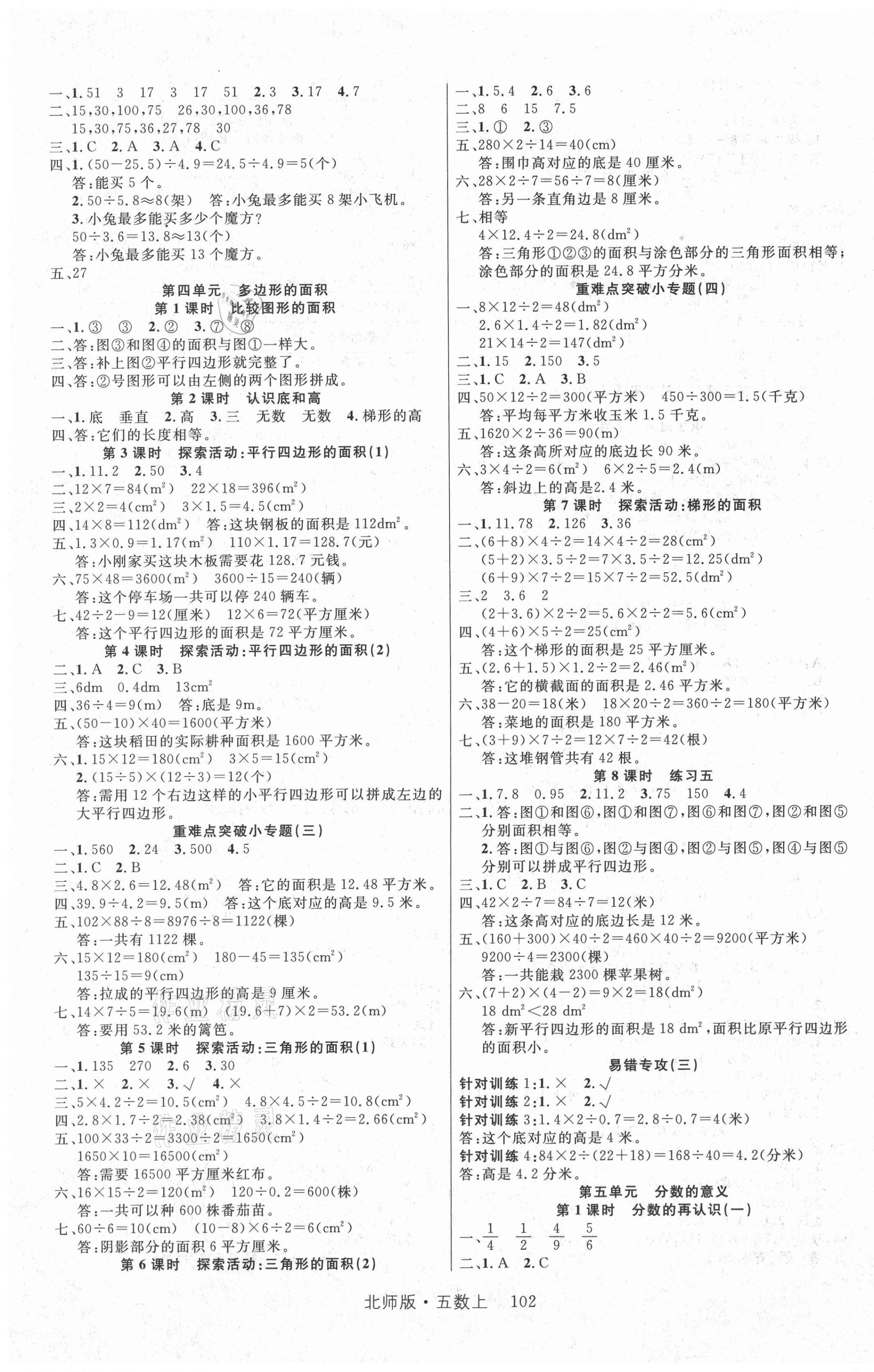 2020年核心素养轻松学习100分五年级数学上册北师大版 第3页