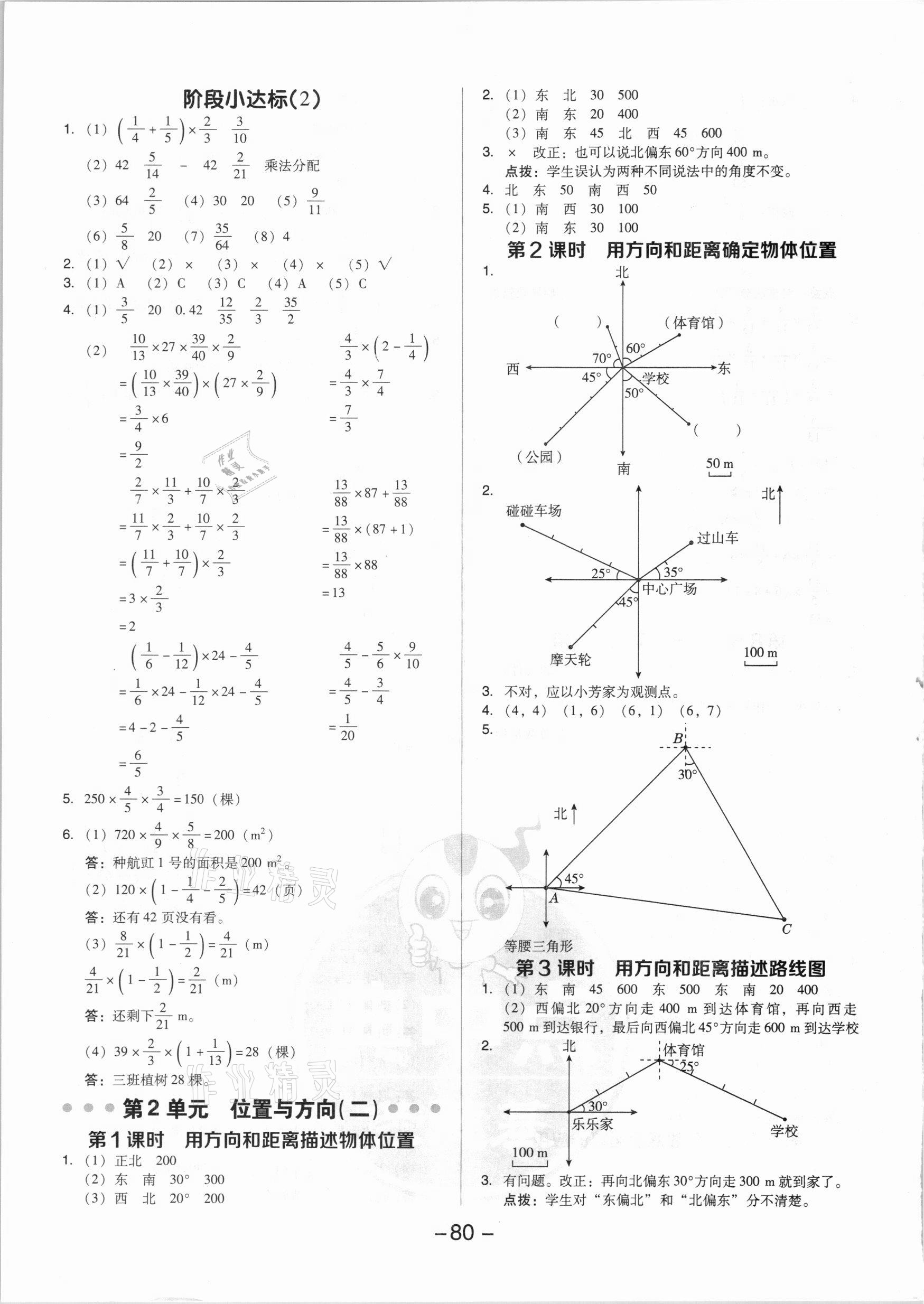 2020年綜合應(yīng)用創(chuàng)新題典中點六年級數(shù)學上冊人教版5月印刷 參考答案第4頁