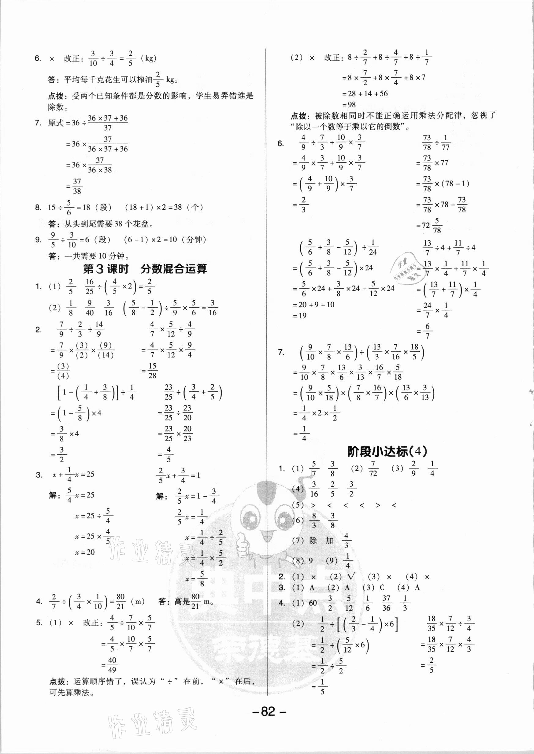 2020年綜合應用創(chuàng)新題典中點六年級數(shù)學上冊人教版5月印刷 參考答案第6頁