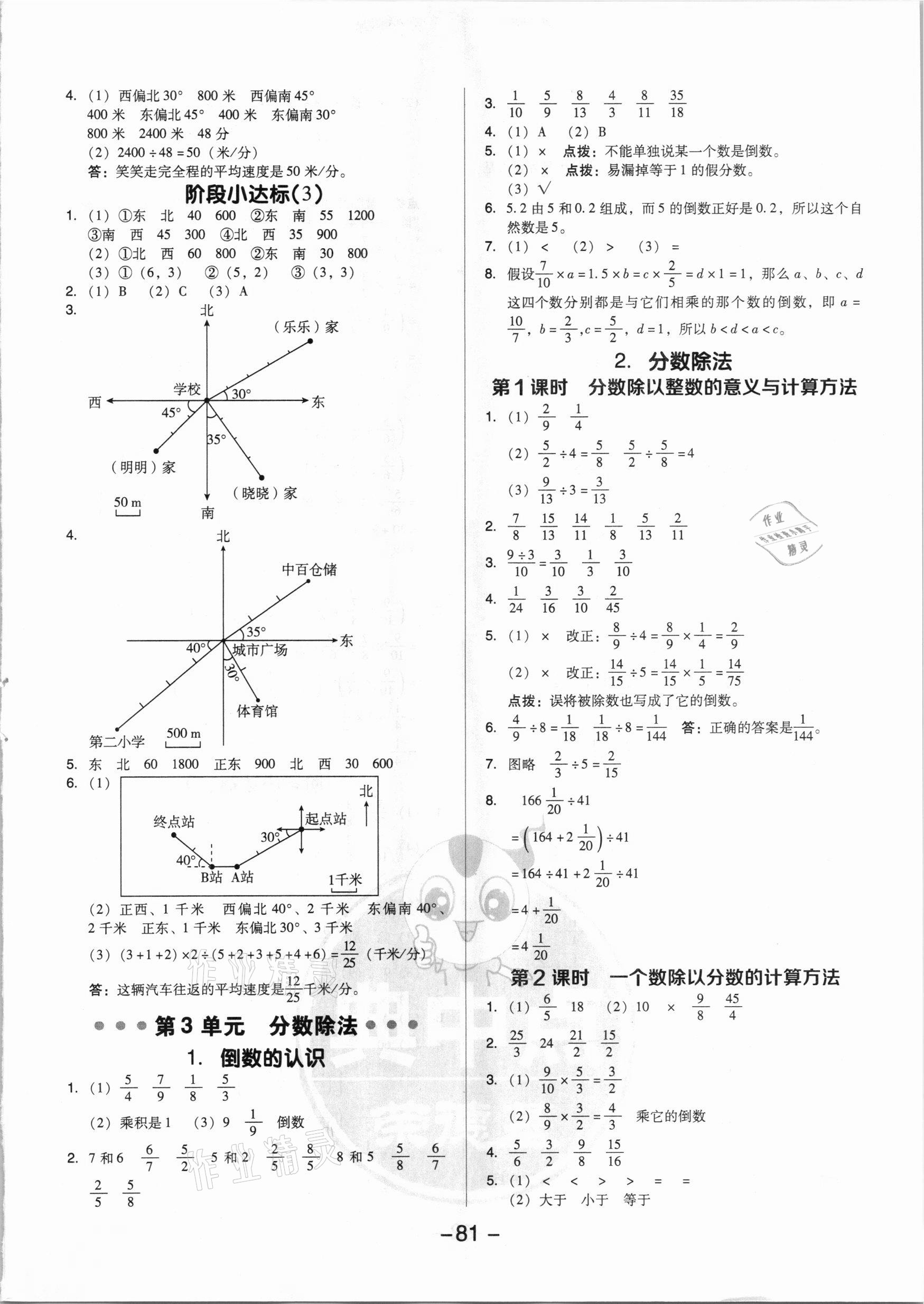 2020年綜合應(yīng)用創(chuàng)新題典中點(diǎn)六年級(jí)數(shù)學(xué)上冊(cè)人教版5月印刷 參考答案第5頁