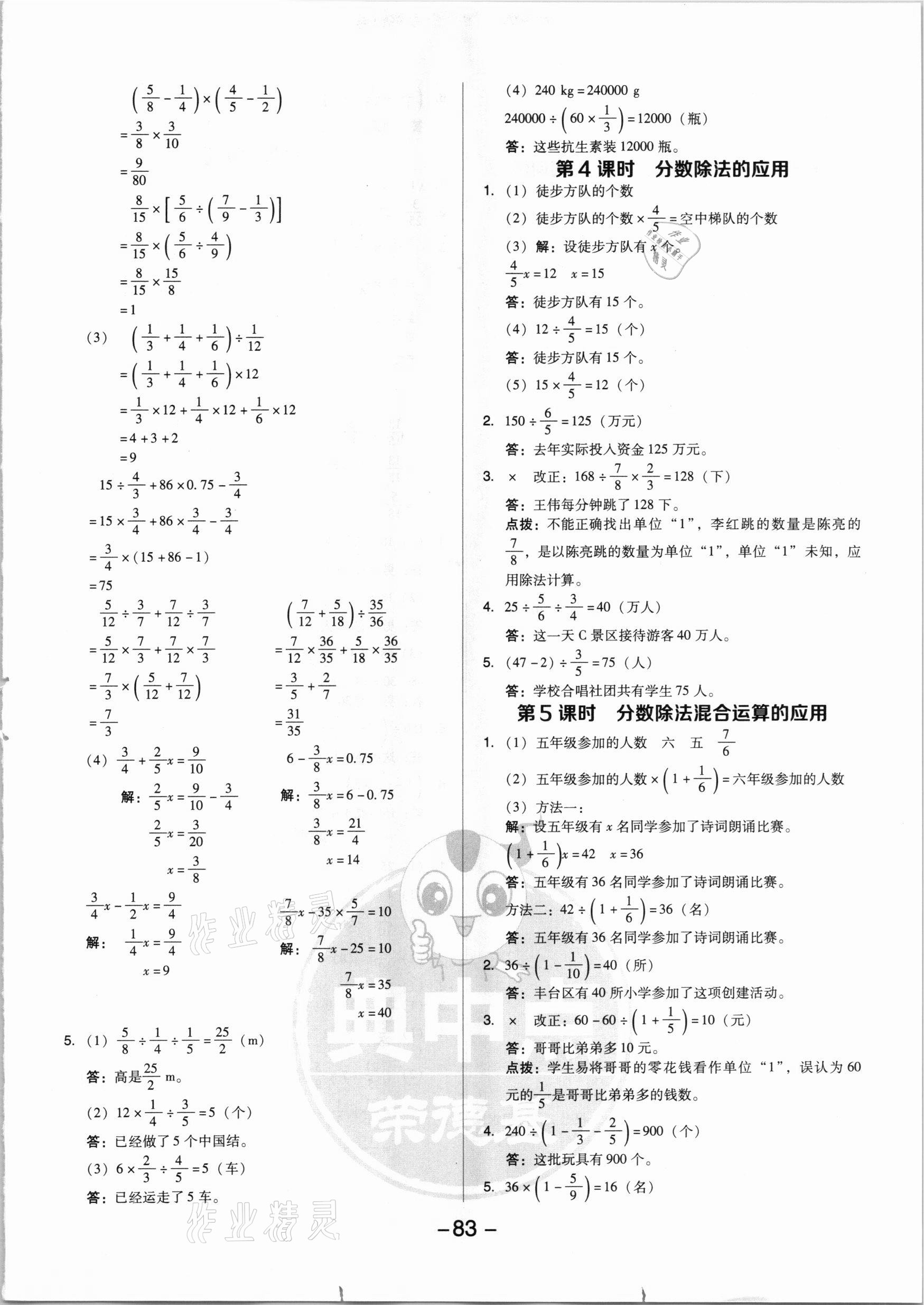 2020年綜合應用創(chuàng)新題典中點六年級數(shù)學上冊人教版5月印刷 參考答案第7頁