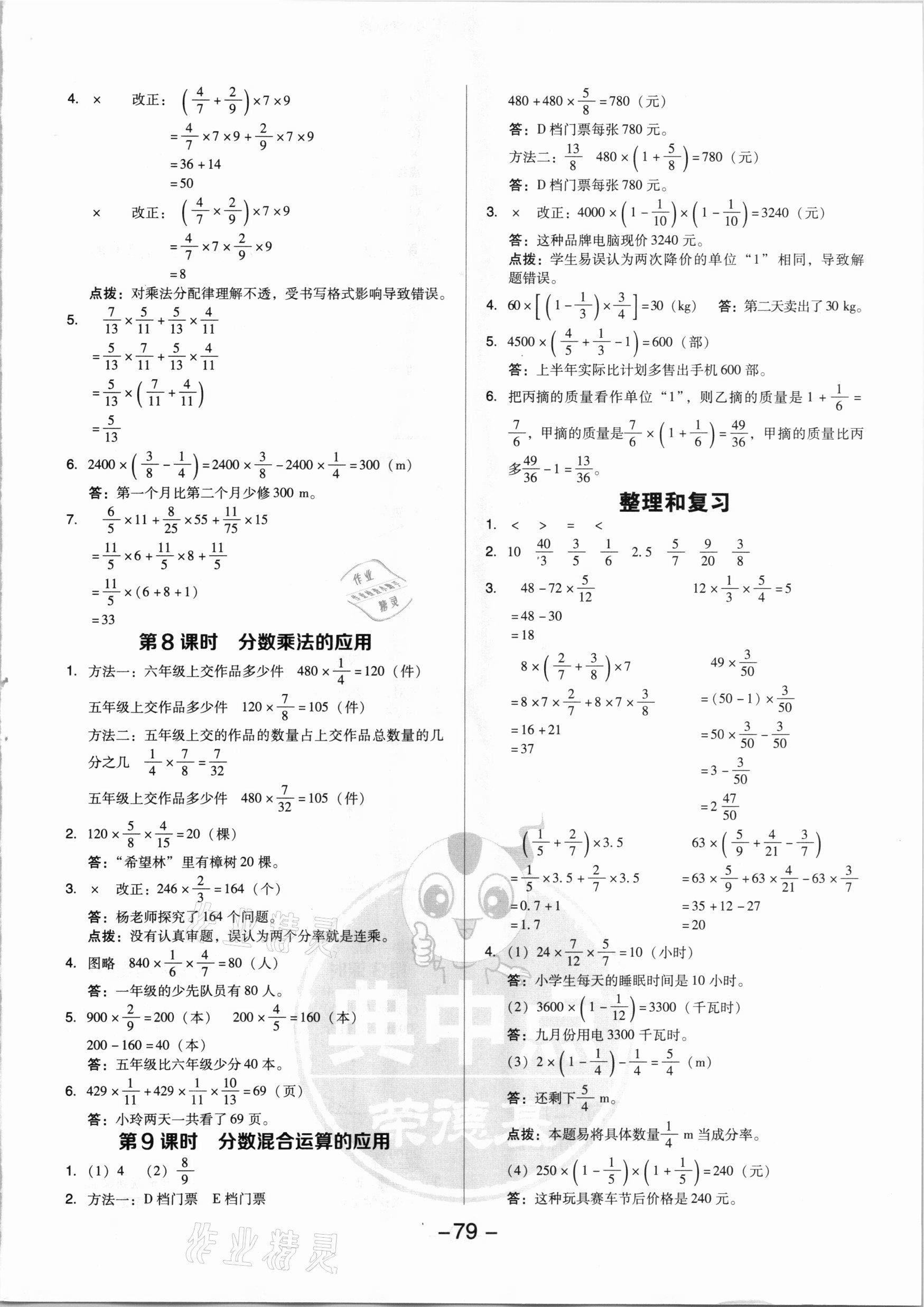 2020年綜合應(yīng)用創(chuàng)新題典中點(diǎn)六年級(jí)數(shù)學(xué)上冊(cè)人教版5月印刷 參考答案第3頁