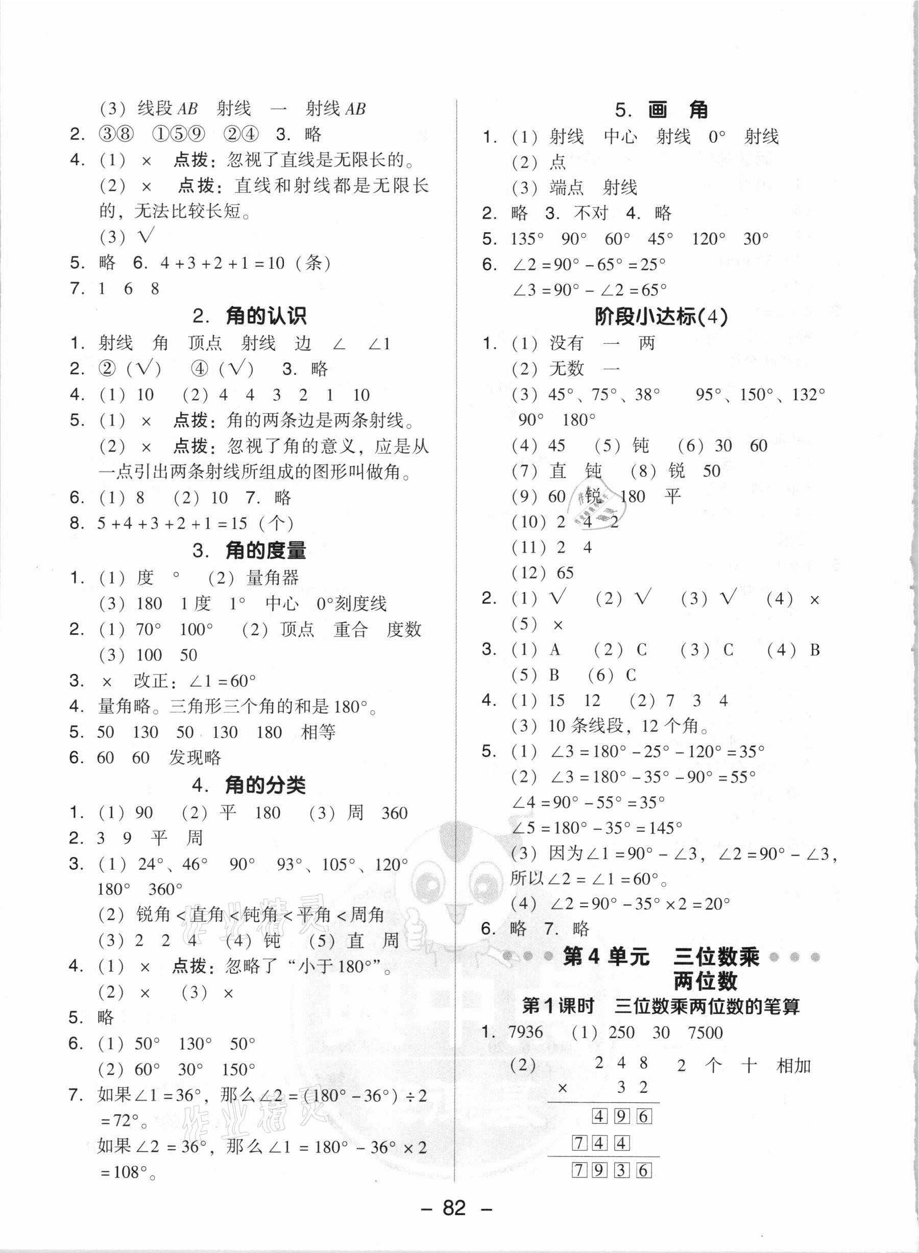 2020年綜合應用創(chuàng)新題典中點四年級數(shù)學上冊人教版5月印刷 參考答案第6頁