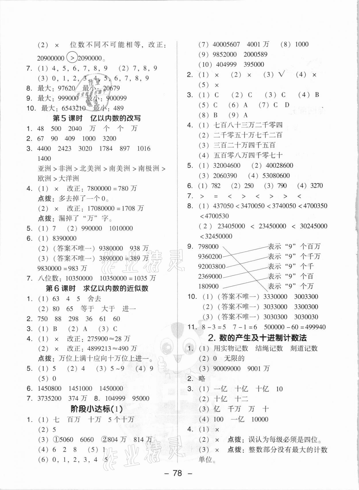 2020年綜合應(yīng)用創(chuàng)新題典中點(diǎn)四年級數(shù)學(xué)上冊人教版5月印刷 參考答案第2頁