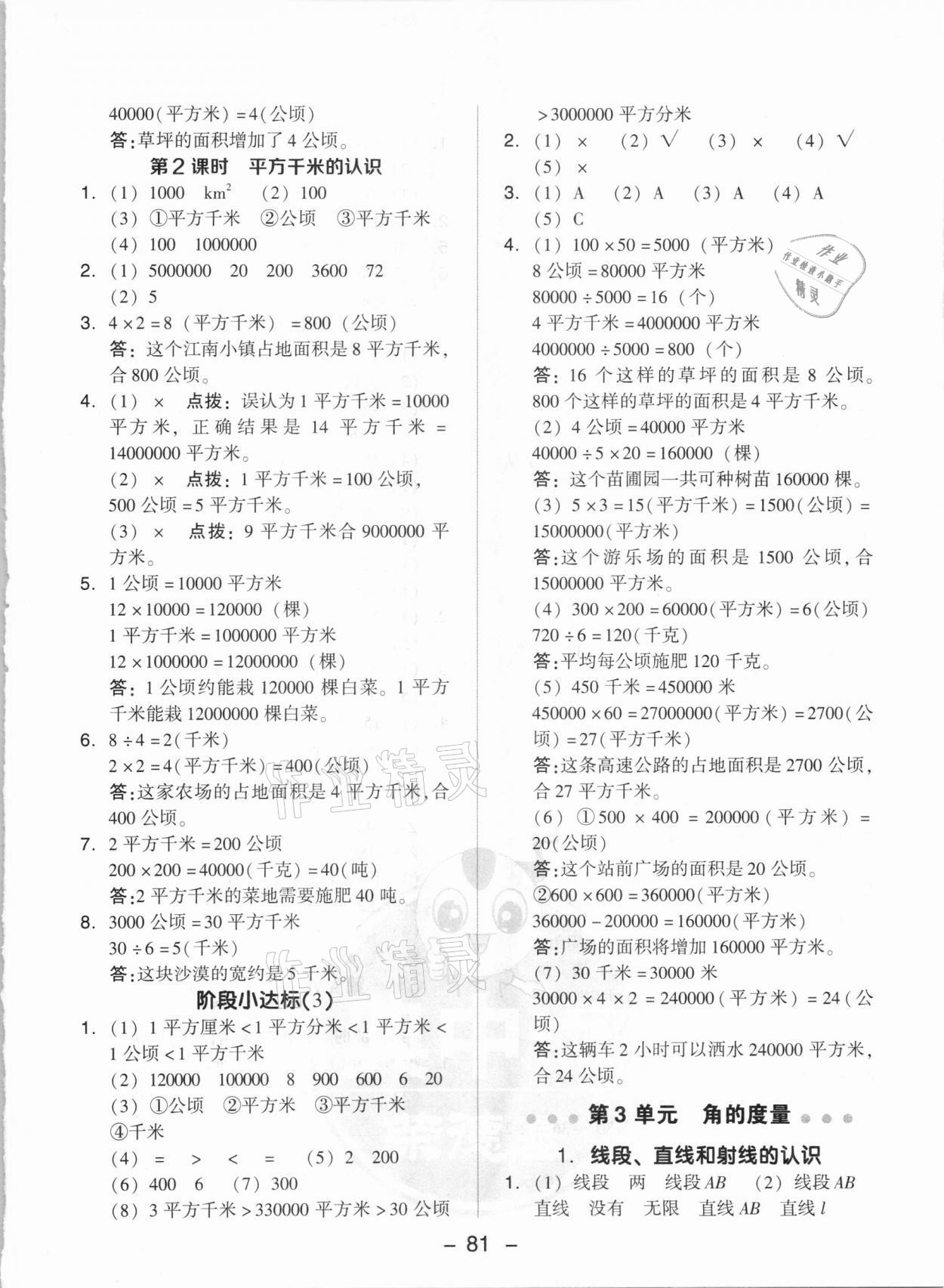 2020年綜合應用創(chuàng)新題典中點四年級數(shù)學上冊人教版5月印刷 參考答案第5頁