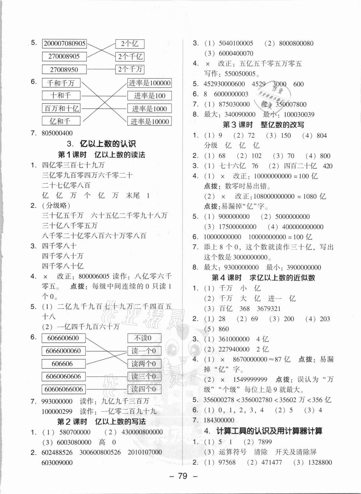 2020年綜合應(yīng)用創(chuàng)新題典中點(diǎn)四年級(jí)數(shù)學(xué)上冊(cè)人教版5月印刷 參考答案第3頁