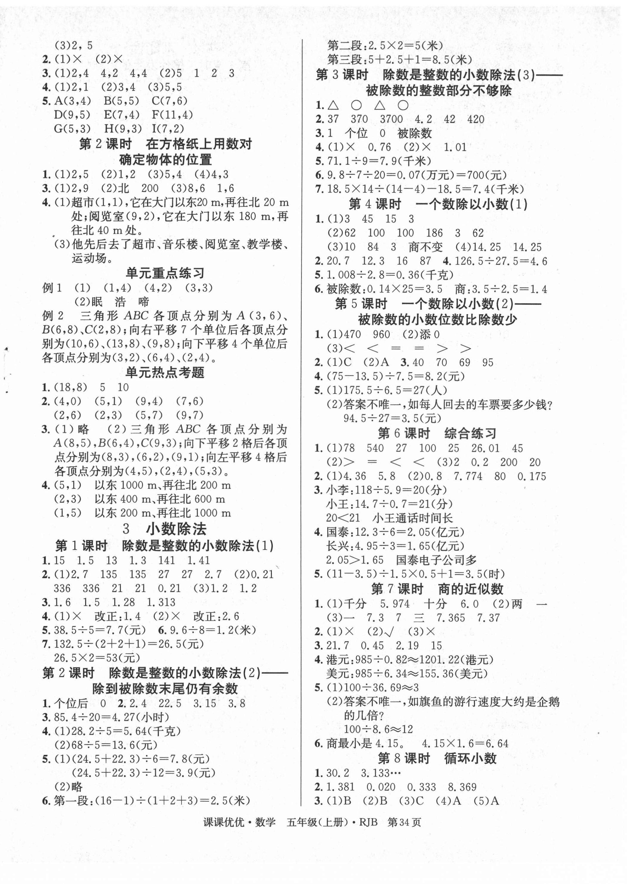 2020年快樂5加2課課優(yōu)優(yōu)全班突擊五年級數(shù)學上冊人教版江西專版 第2頁